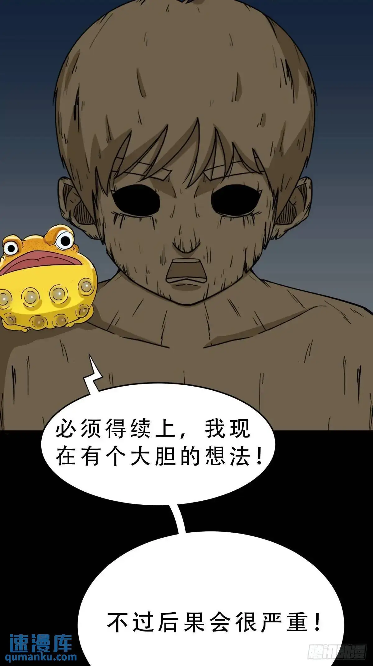 斗厌神漫画免费下拉式观看最新漫画,欲酒图2图