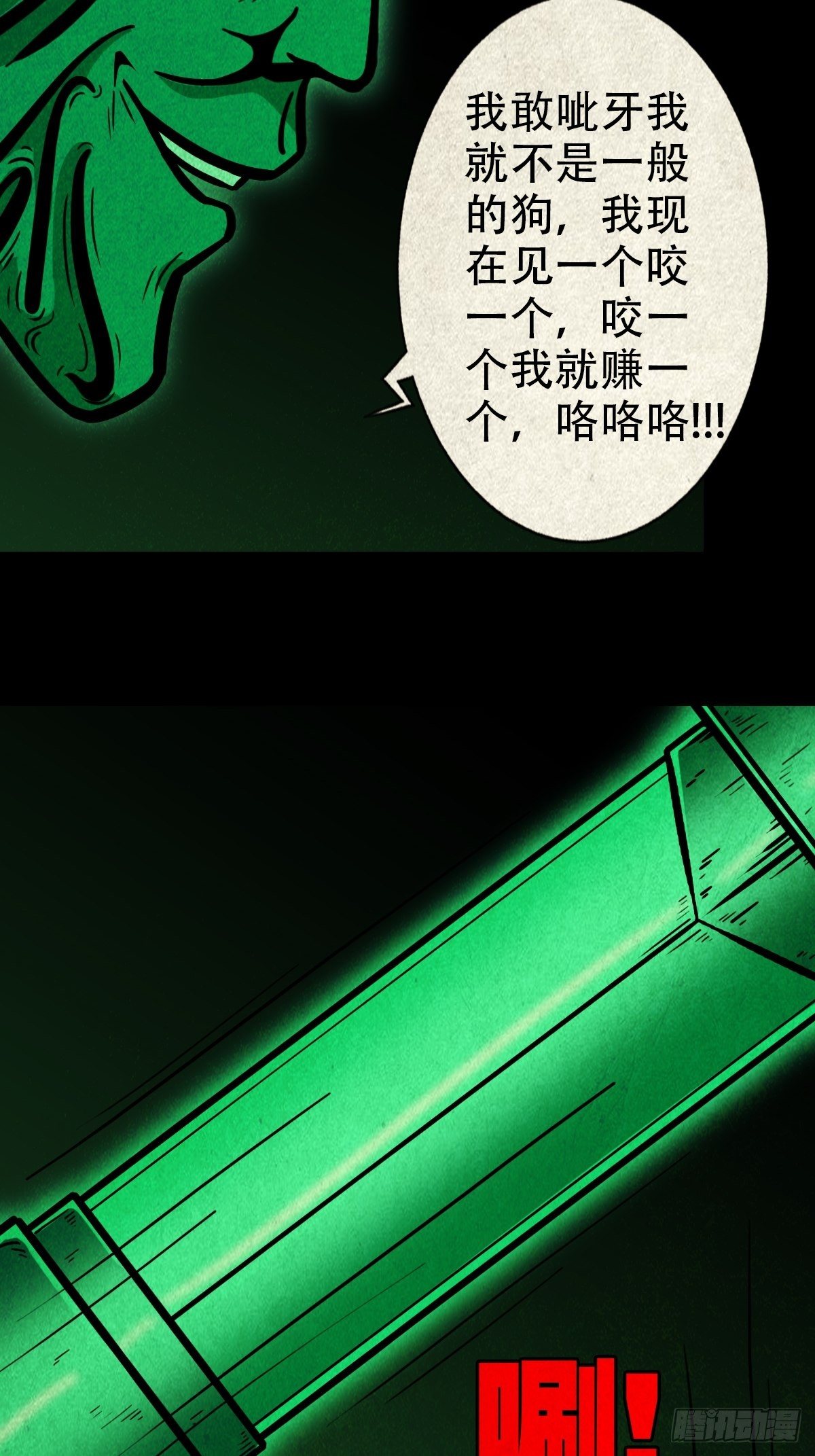 斗厌神漫画免费下拉式观看最新漫画,斩乌龙1图