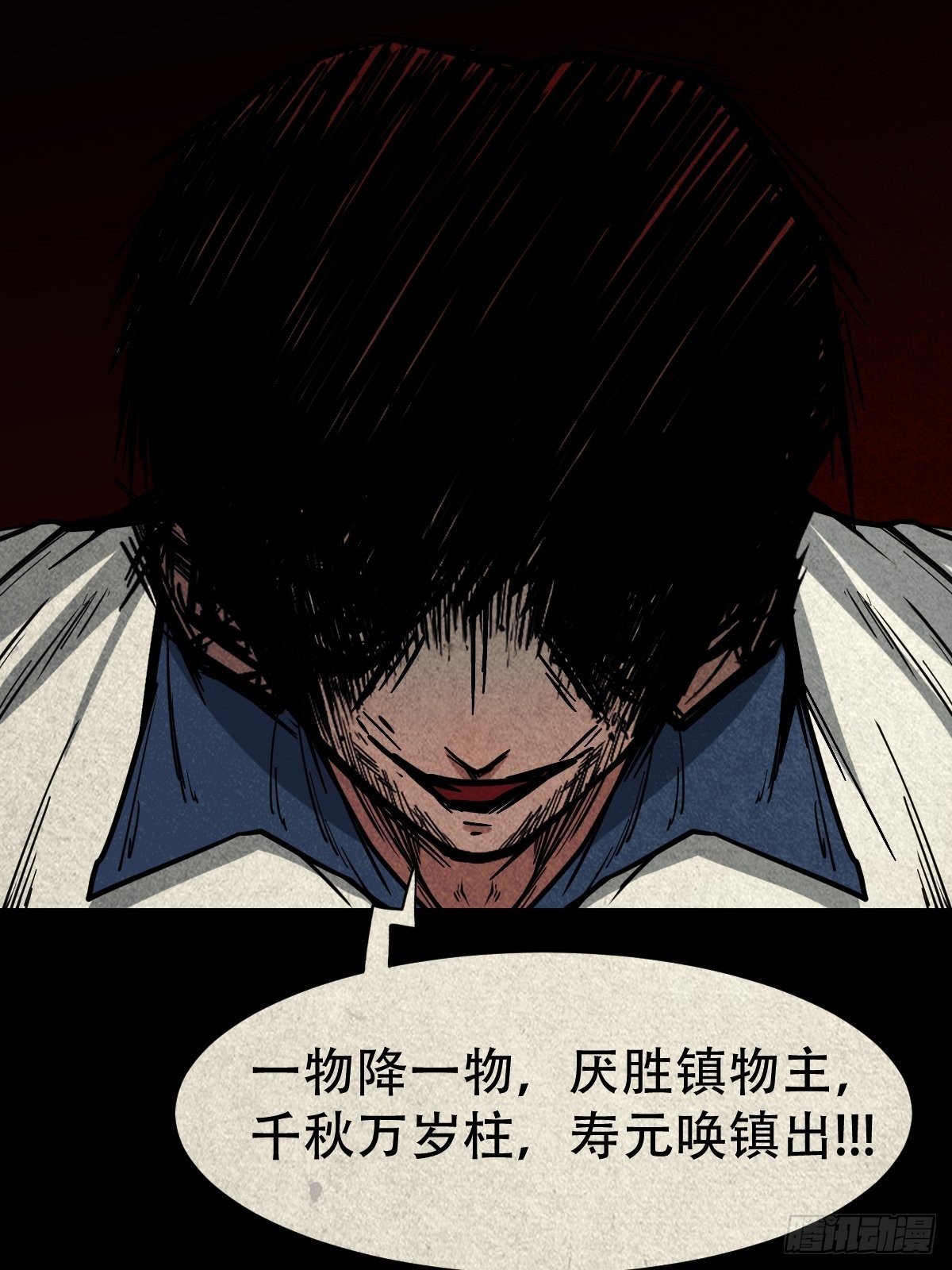 斗厌神漫画免费下拉式观看最新漫画,五福镇瘟令1图