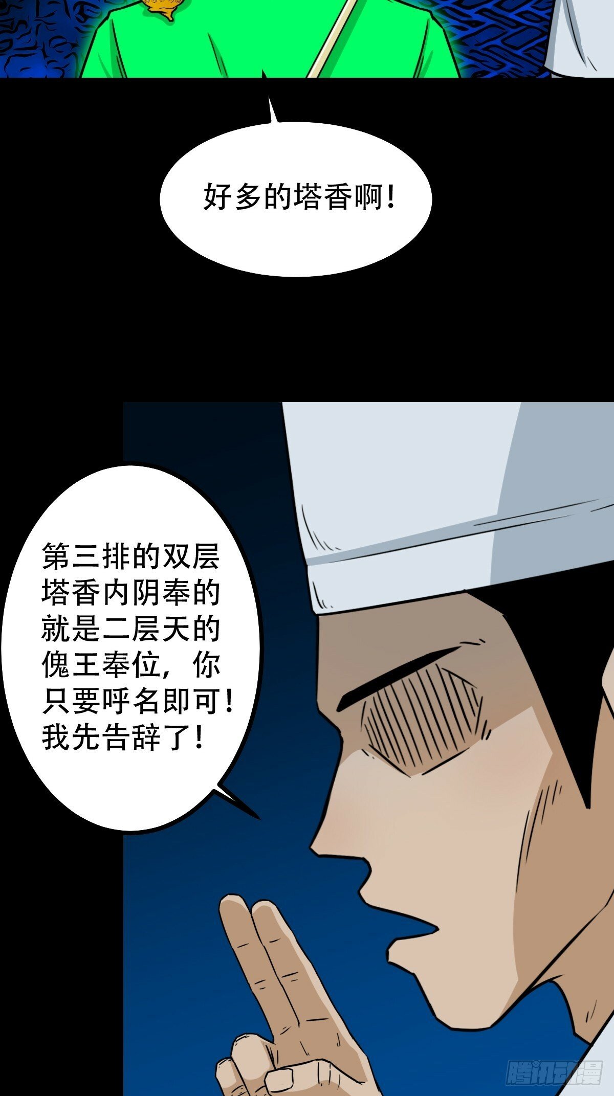 斗厌神漫画免费下拉式观看最新漫画,阴俸庙2图
