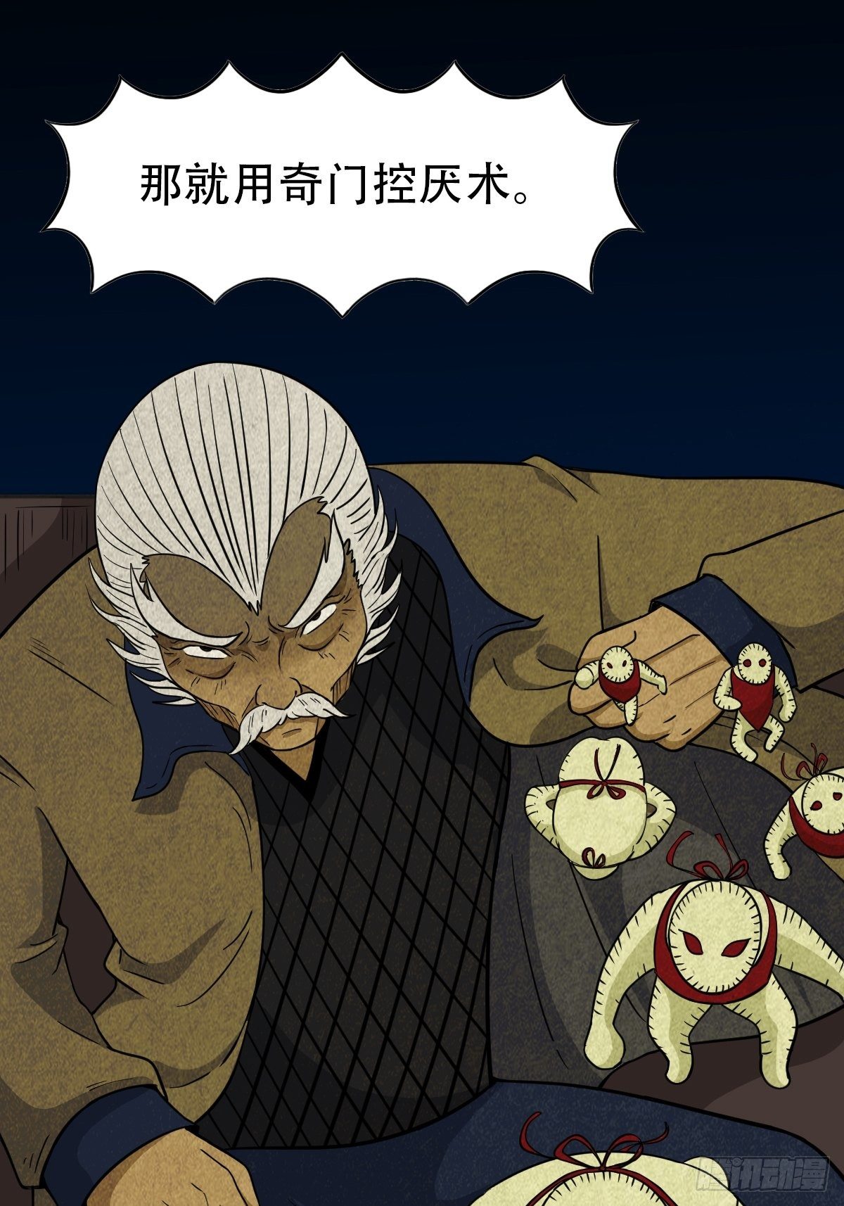 斗厌神漫画免费下拉式观看最新漫画,奇门控厌术1图
