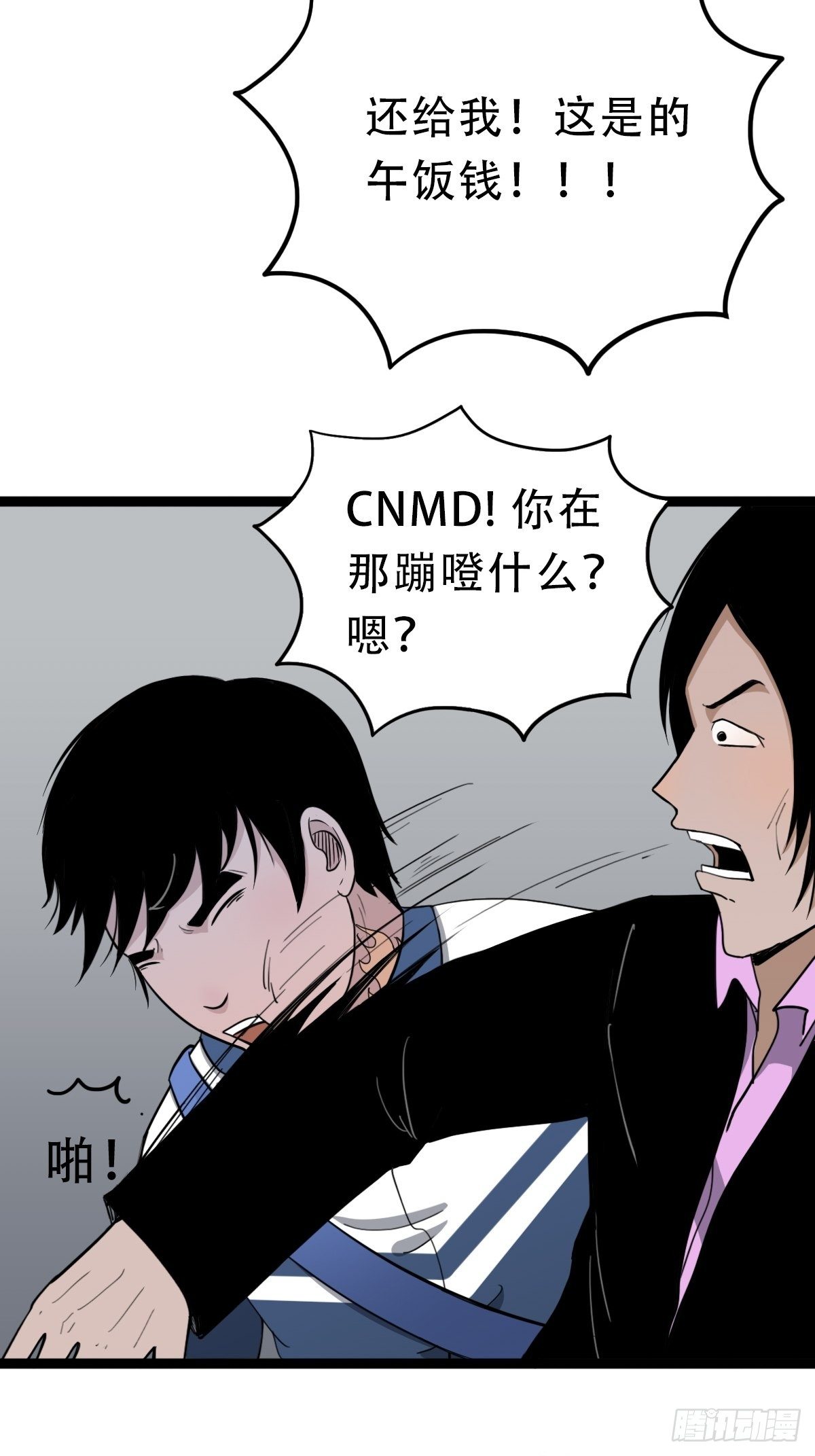 斗厌神漫画免费下拉式观看最新漫画,叼财童子（下）2图