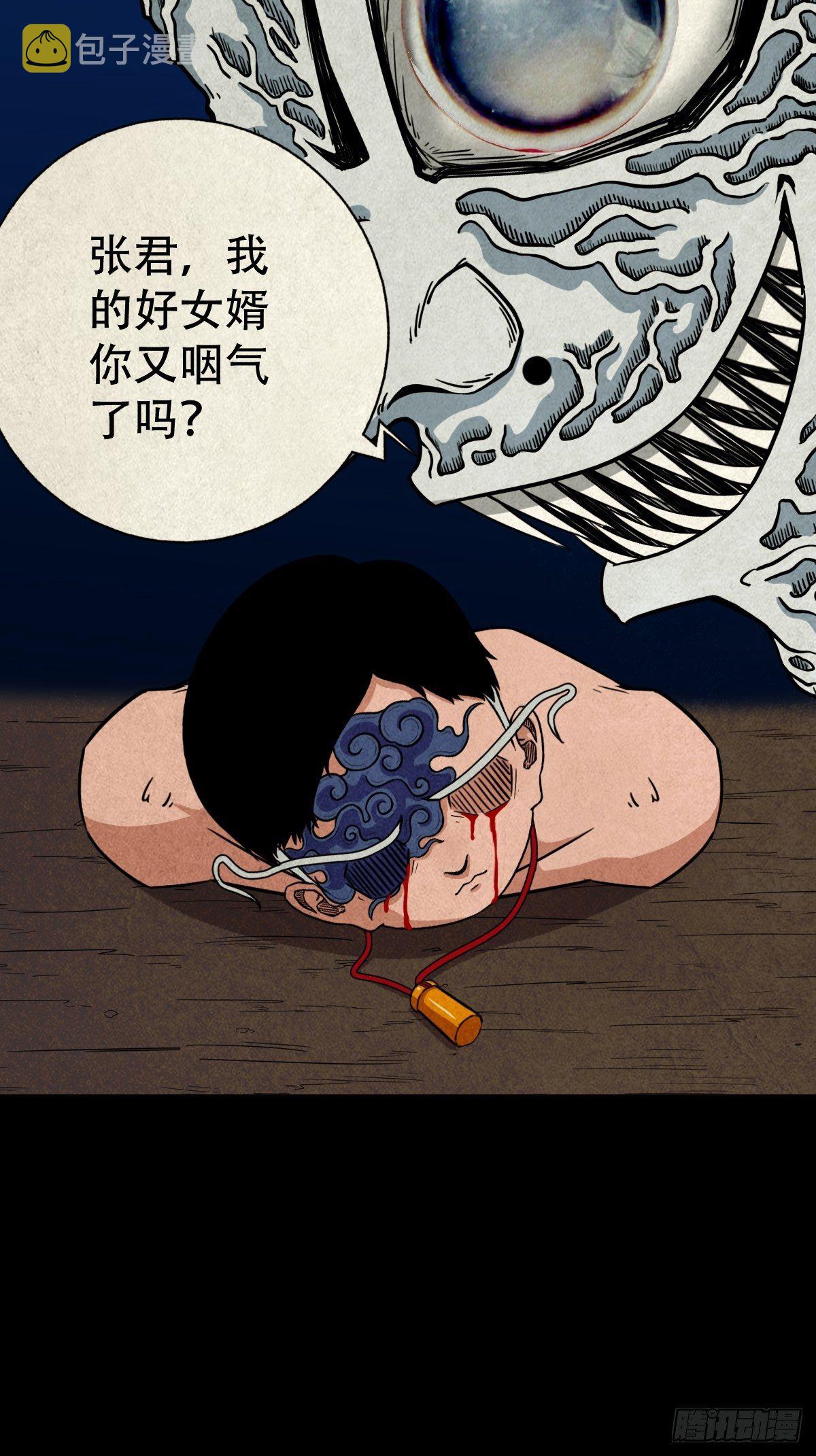 斗厌神漫画免费下拉式观看最新漫画,张君命（下）2图