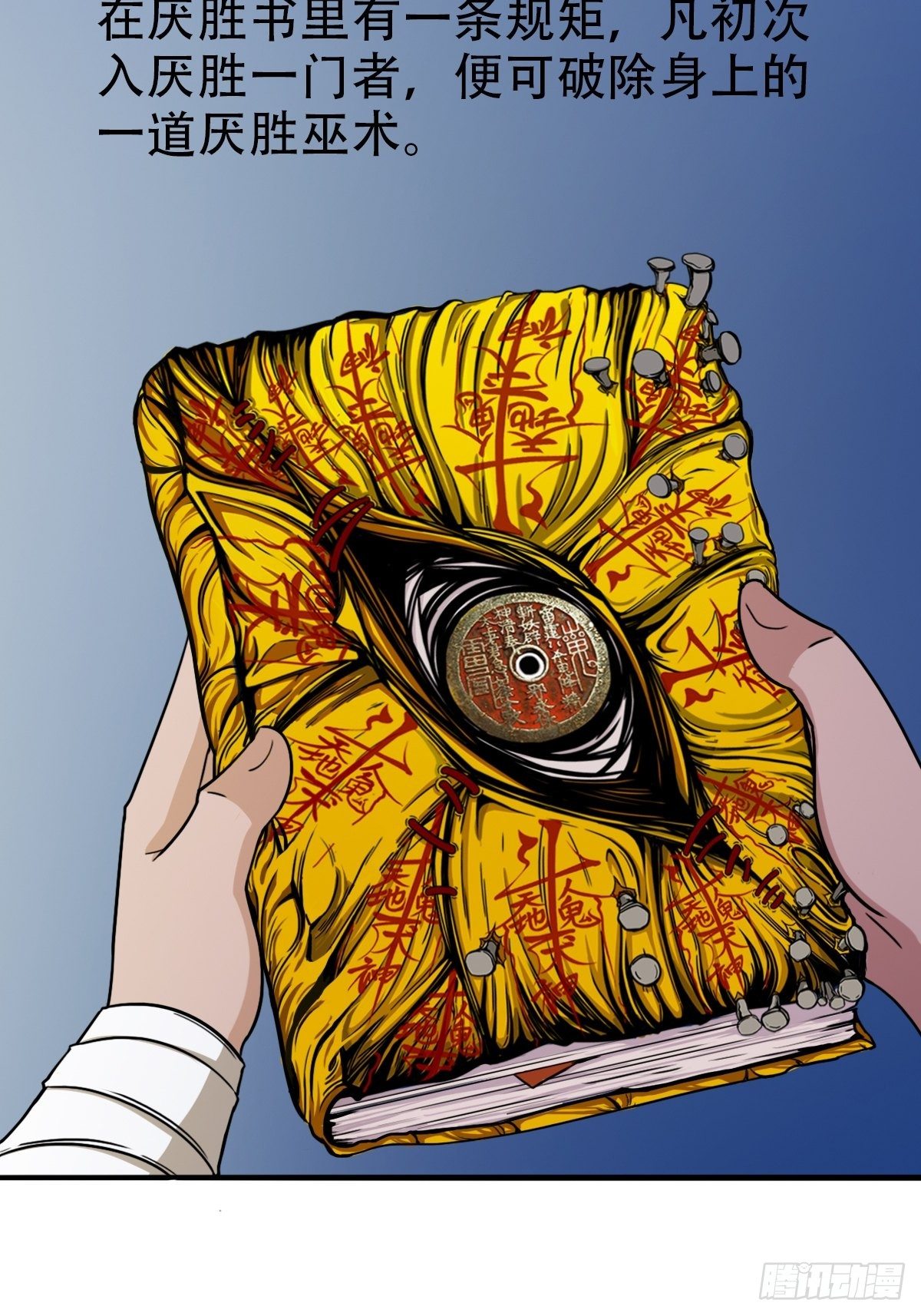 斗厌神漫画免费下拉式观看最新漫画,收脚印2图