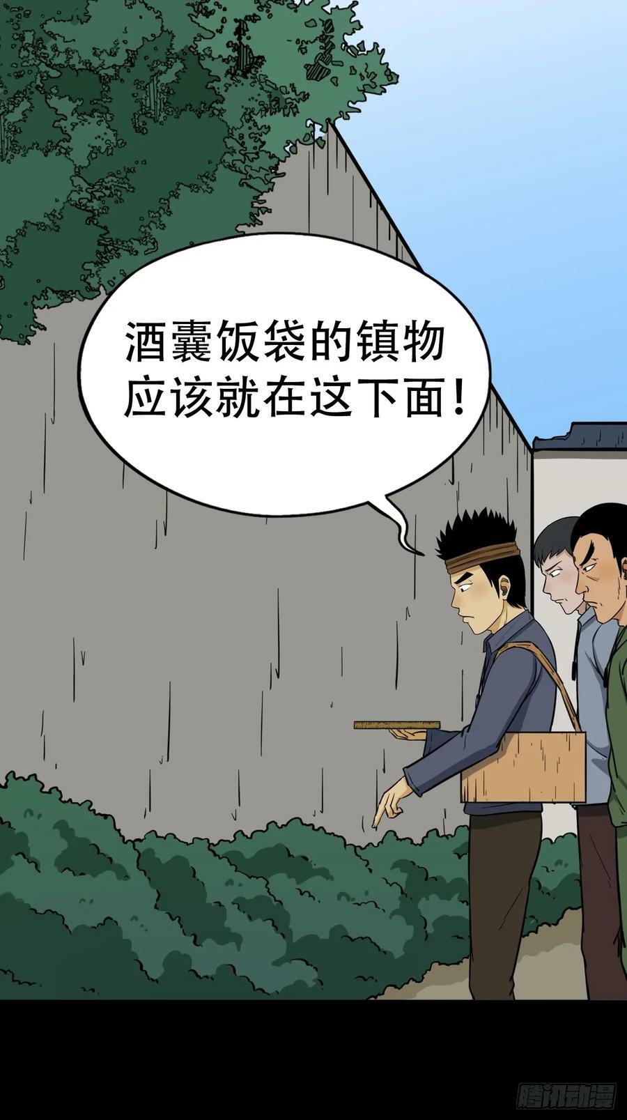 斗厌神漫画免费下拉式观看最新漫画,聚肉尸1图