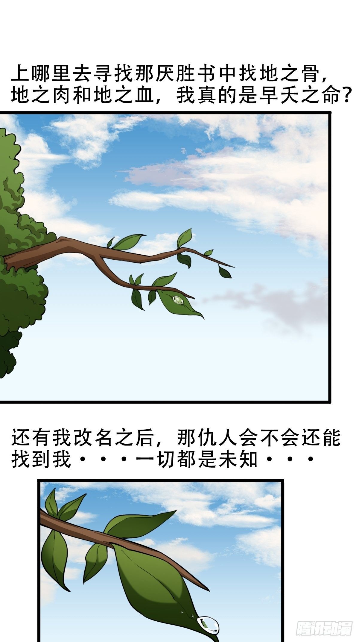 斗厌神漫画免费下拉式观看最新漫画,叼财童子（下）2图