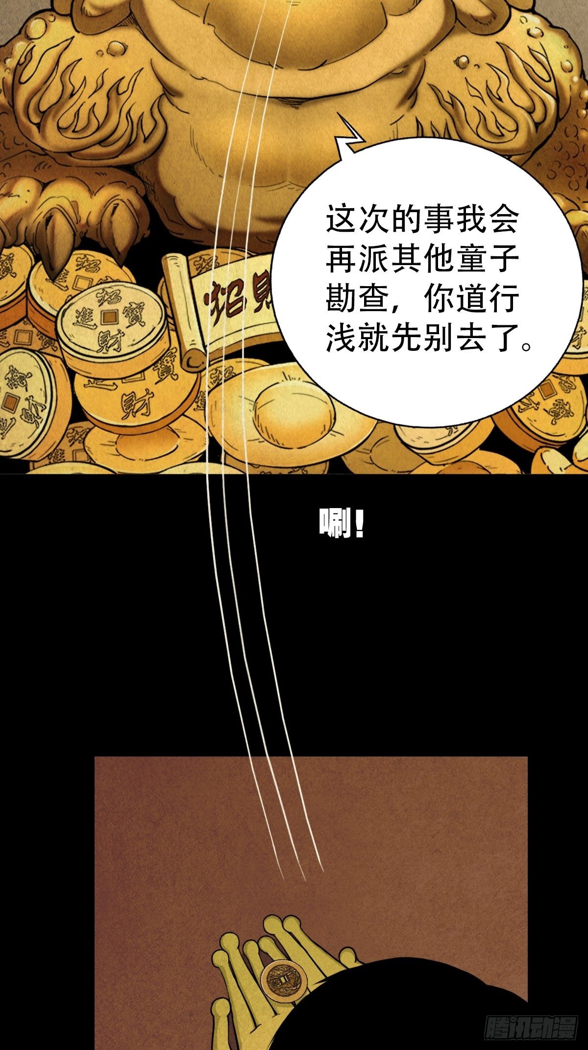 斗厌神漫画免费下拉式观看最新漫画,狮咬剑1图