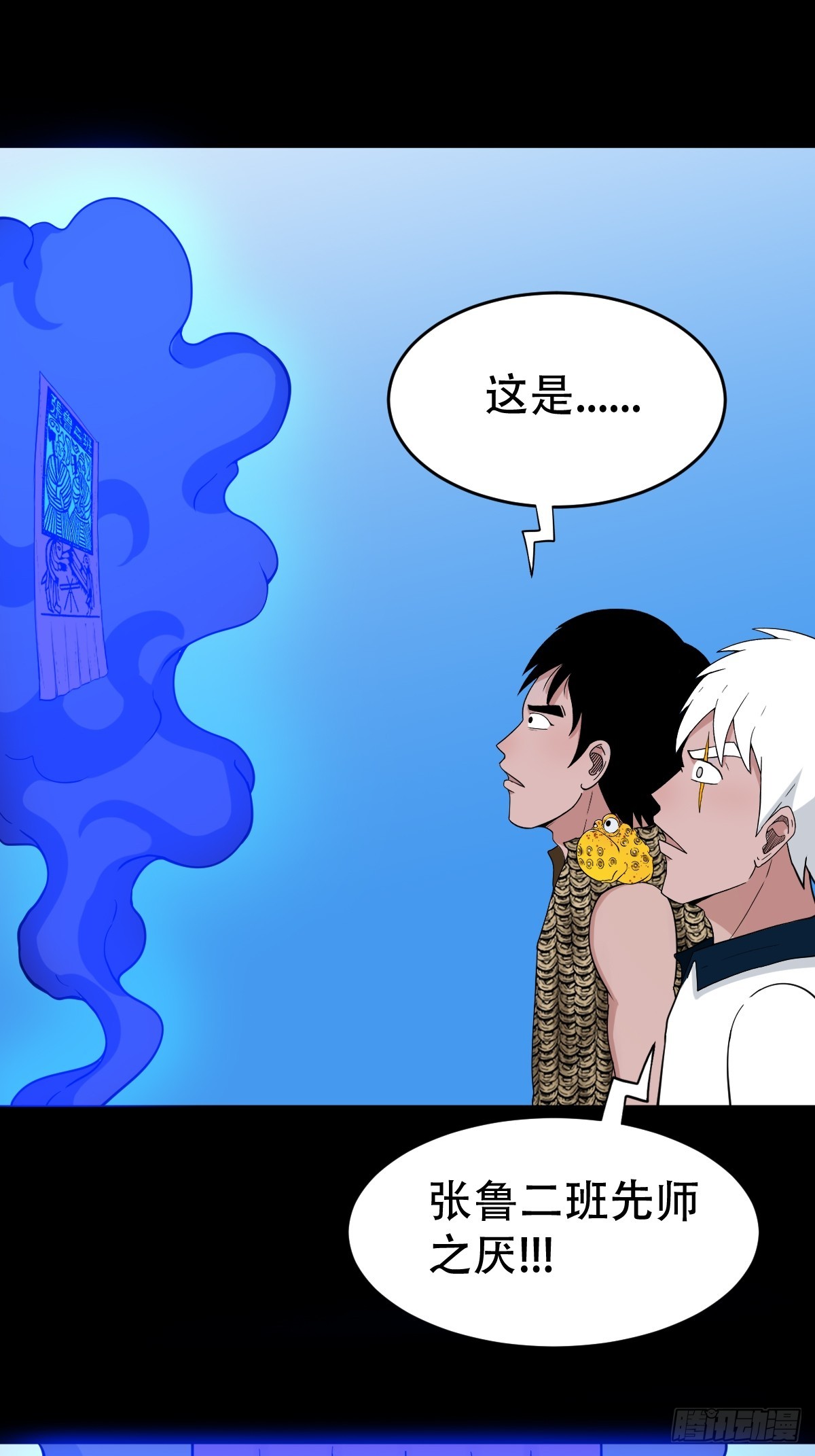 斗厌神漫画免费下拉式观看最新漫画,张鲁二班1图