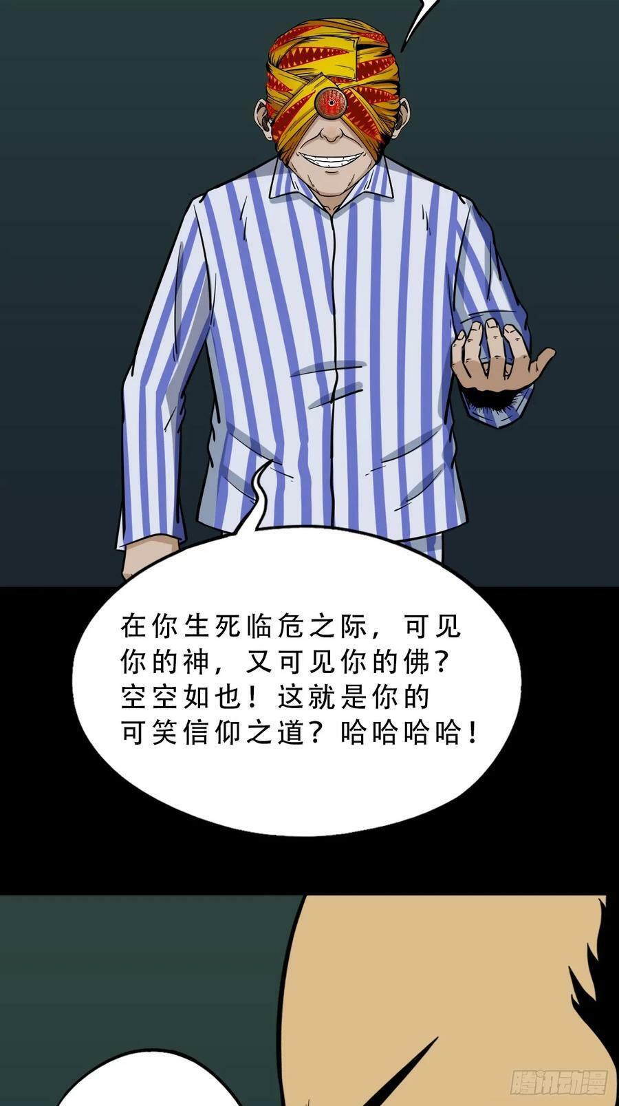 斗厌神漫画免费下拉式观看最新漫画,射傀箭2图