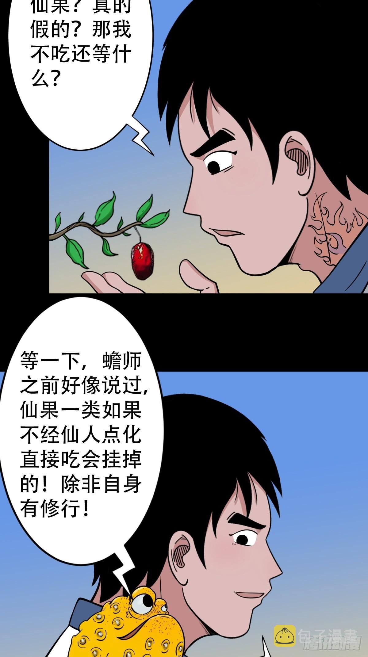 斗厌神鬼丫头漫画,火枣（下）1图