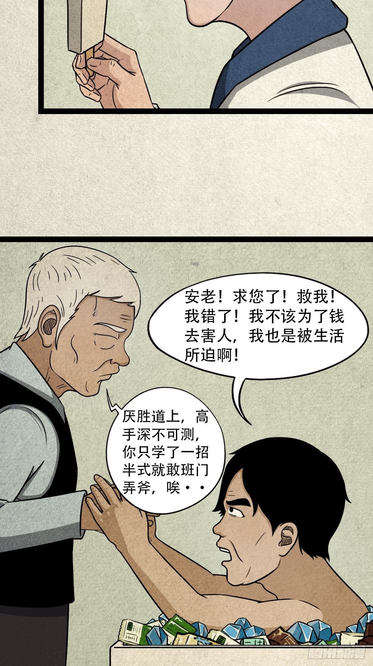 斗厌神漫画免费下拉式观看最新漫画,斗对门（下）2图