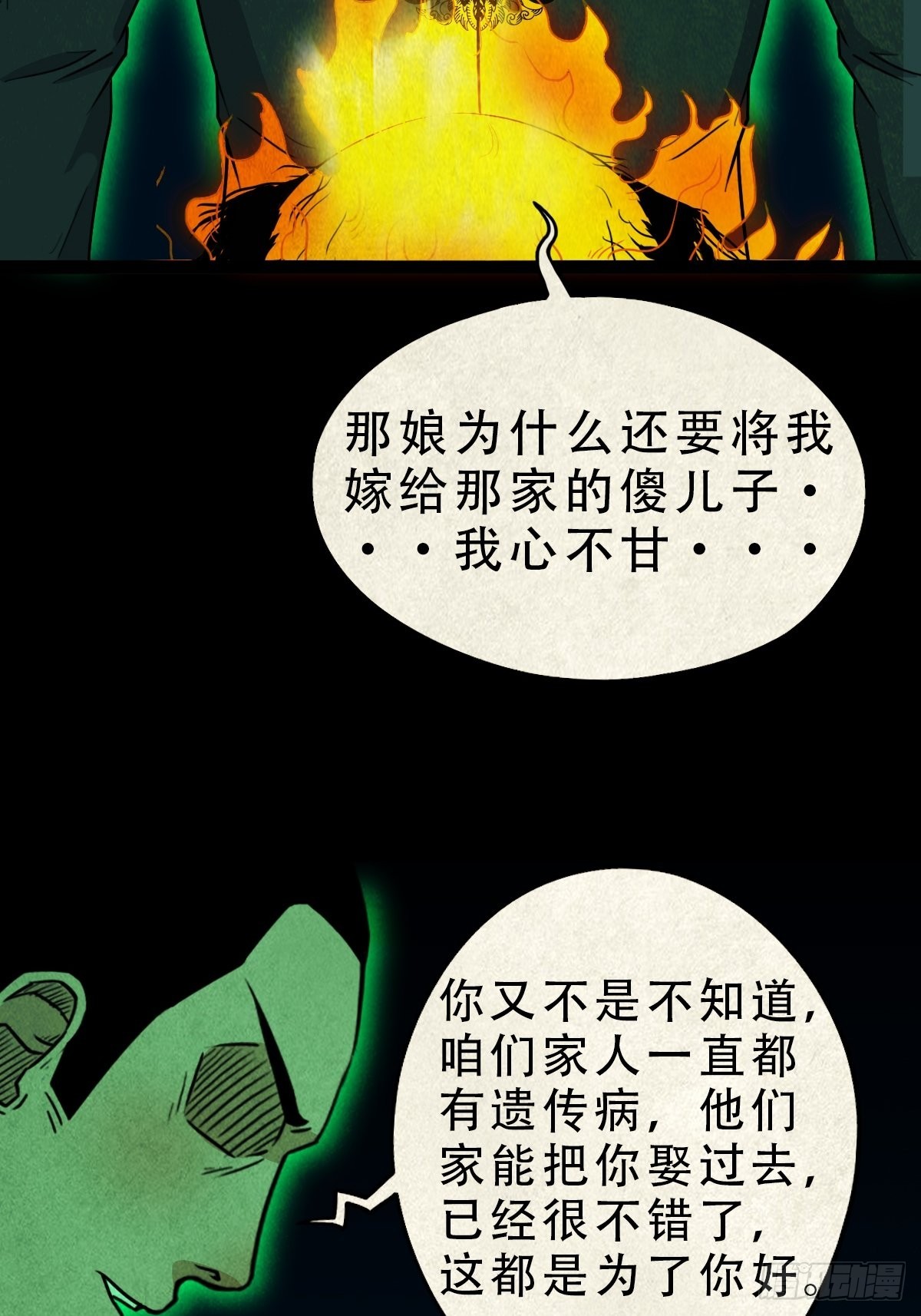 斗厌神漫画免费下拉式观看最新漫画,五福镇瘟令1图