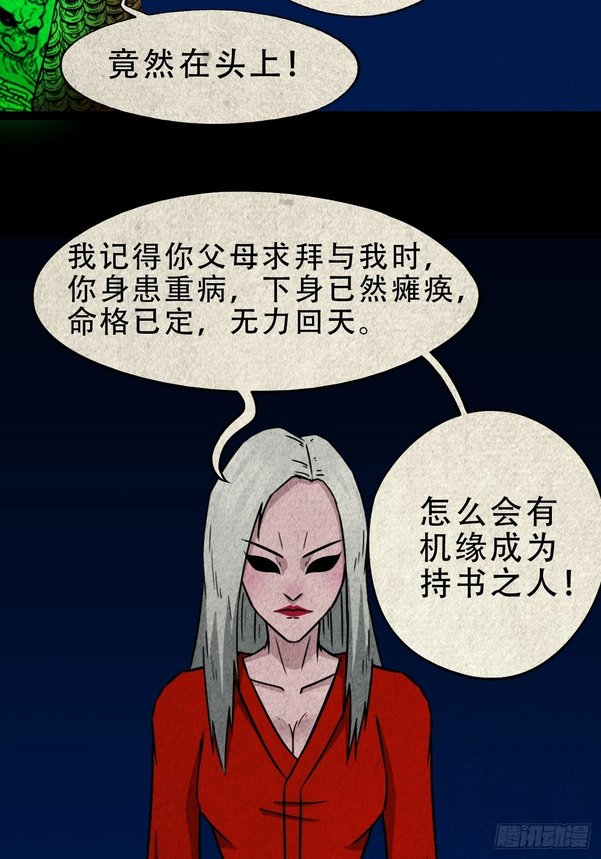 斗厌神漫画免费下拉式观看最新漫画,阿修罗2图