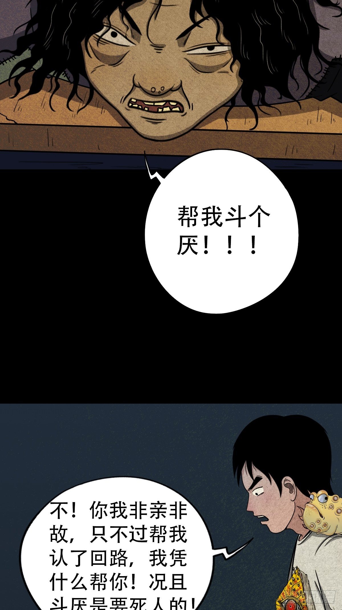 斗厌神漫画免费下拉式观看最新漫画,饕餮坑1图