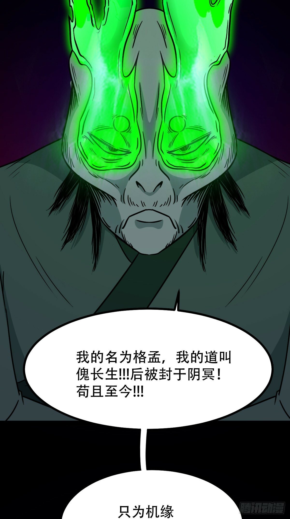 斗厌神漫画免费下拉式观看最新漫画,格孟2图