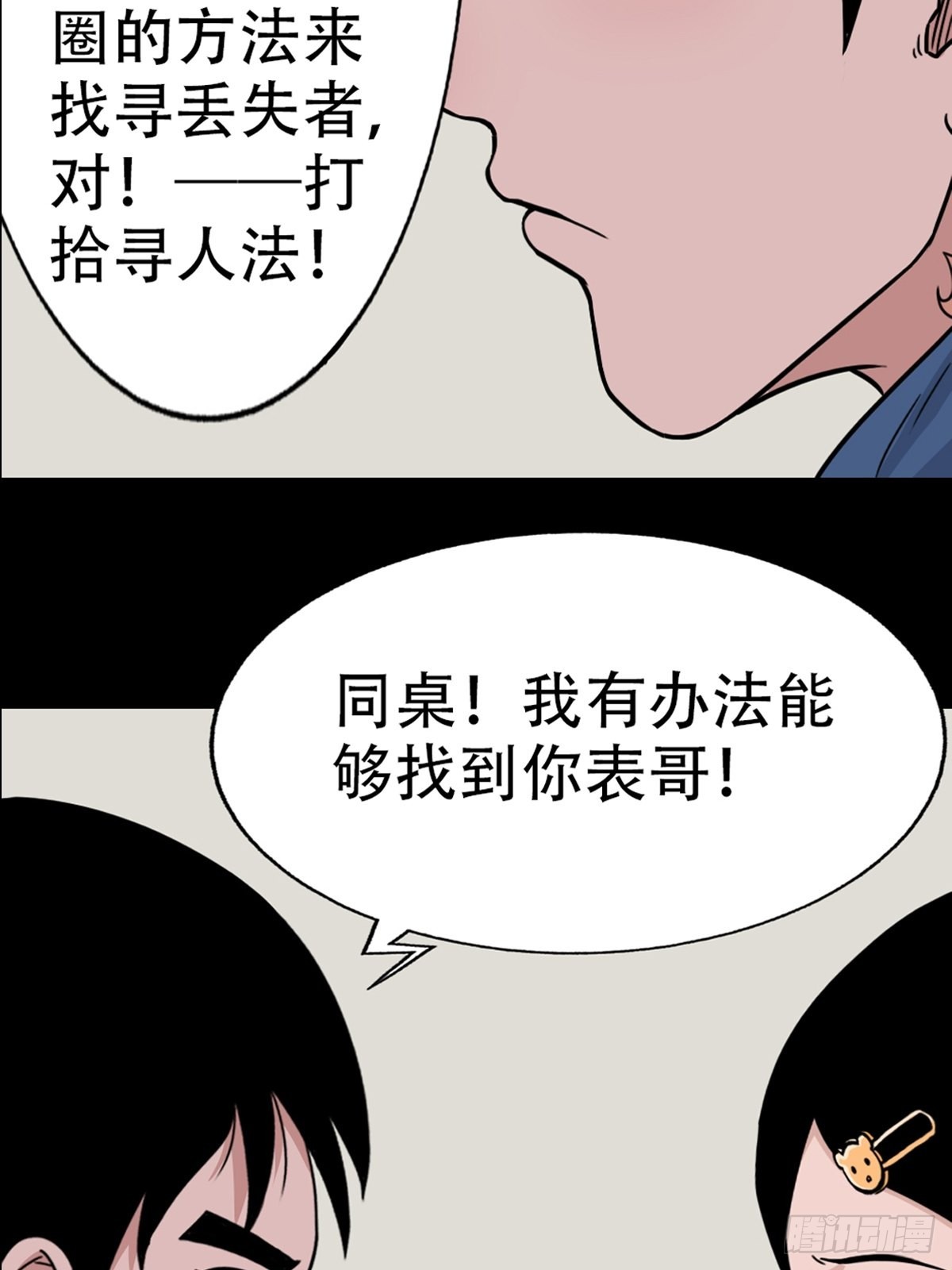 斗厌神漫画免费下拉式观看最新漫画,打拾寻人1图