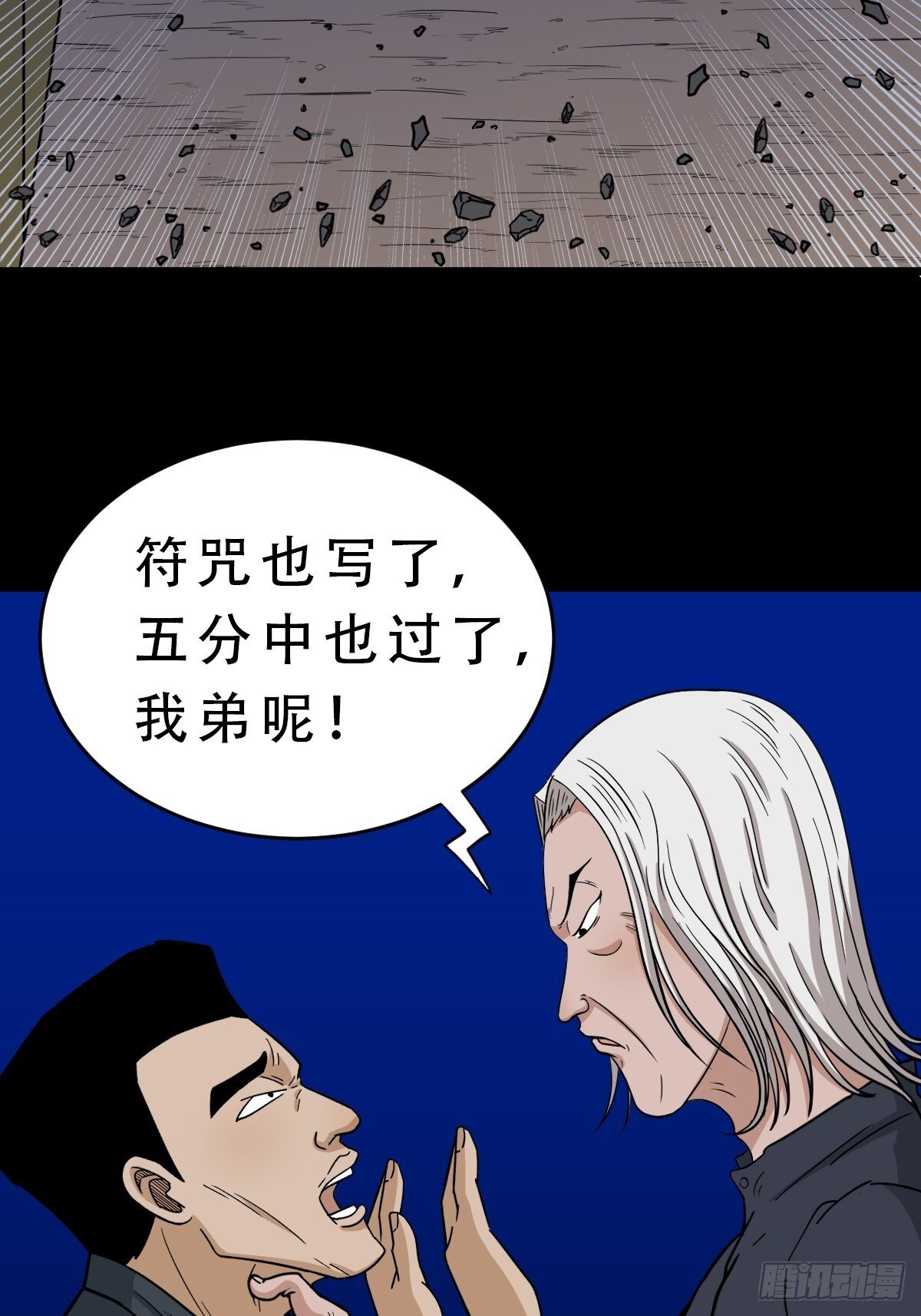 斗厌神漫画免费下拉式观看最新漫画,孤虚之血1图
