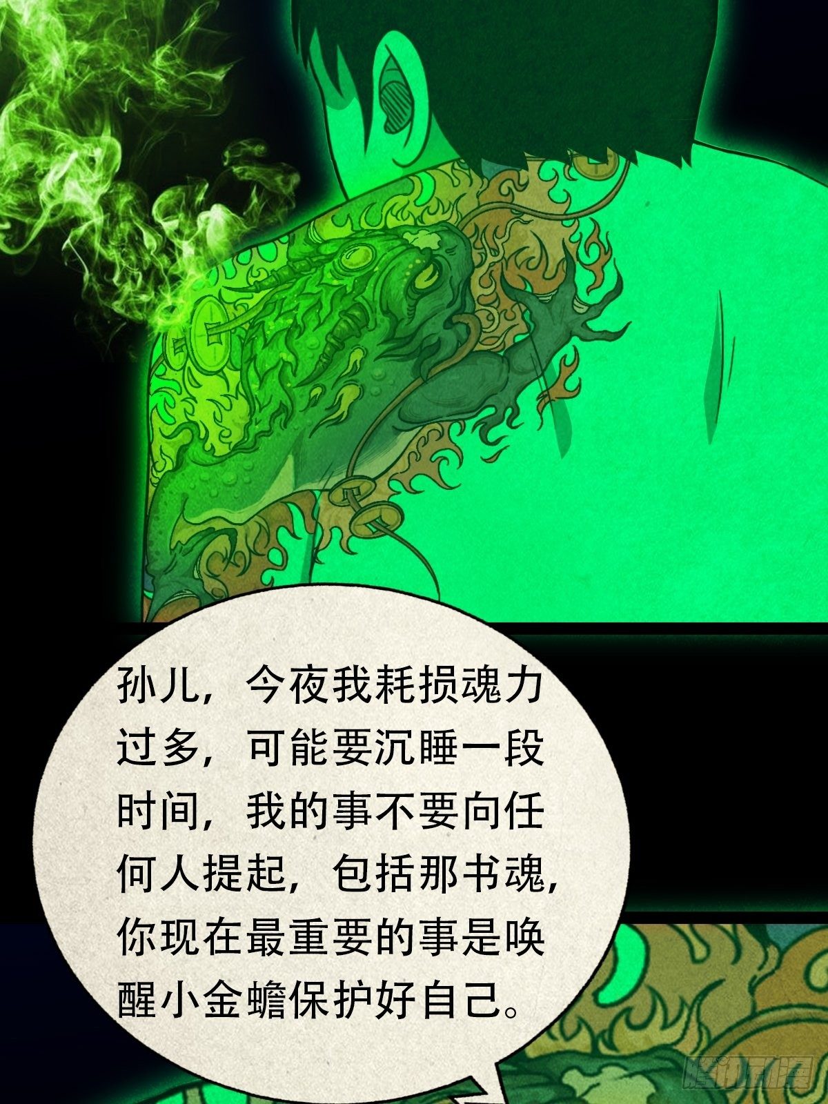 斗厌神漫画免费下拉式观看最新漫画,三足吞火蟾1图