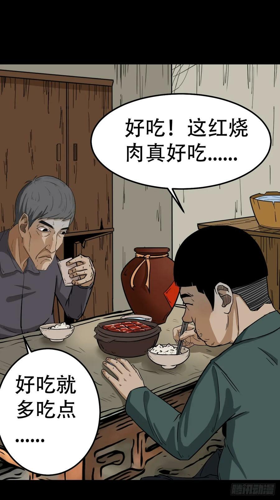 斗厌神漫画免费下拉式观看最新漫画,木郎三徒1图