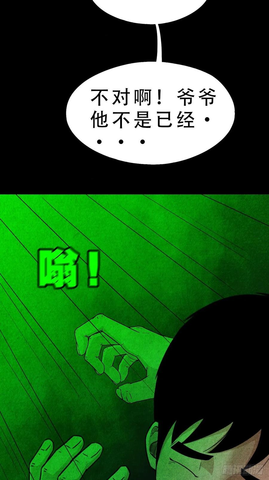 斗厌神漫画免费下拉式观看最新漫画,丧门吊客（下）1图