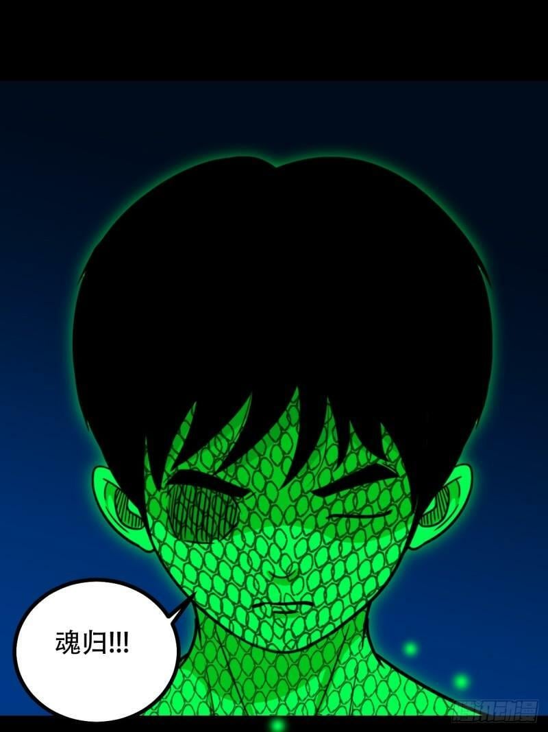 斗厌神252漫画,董槐1图
