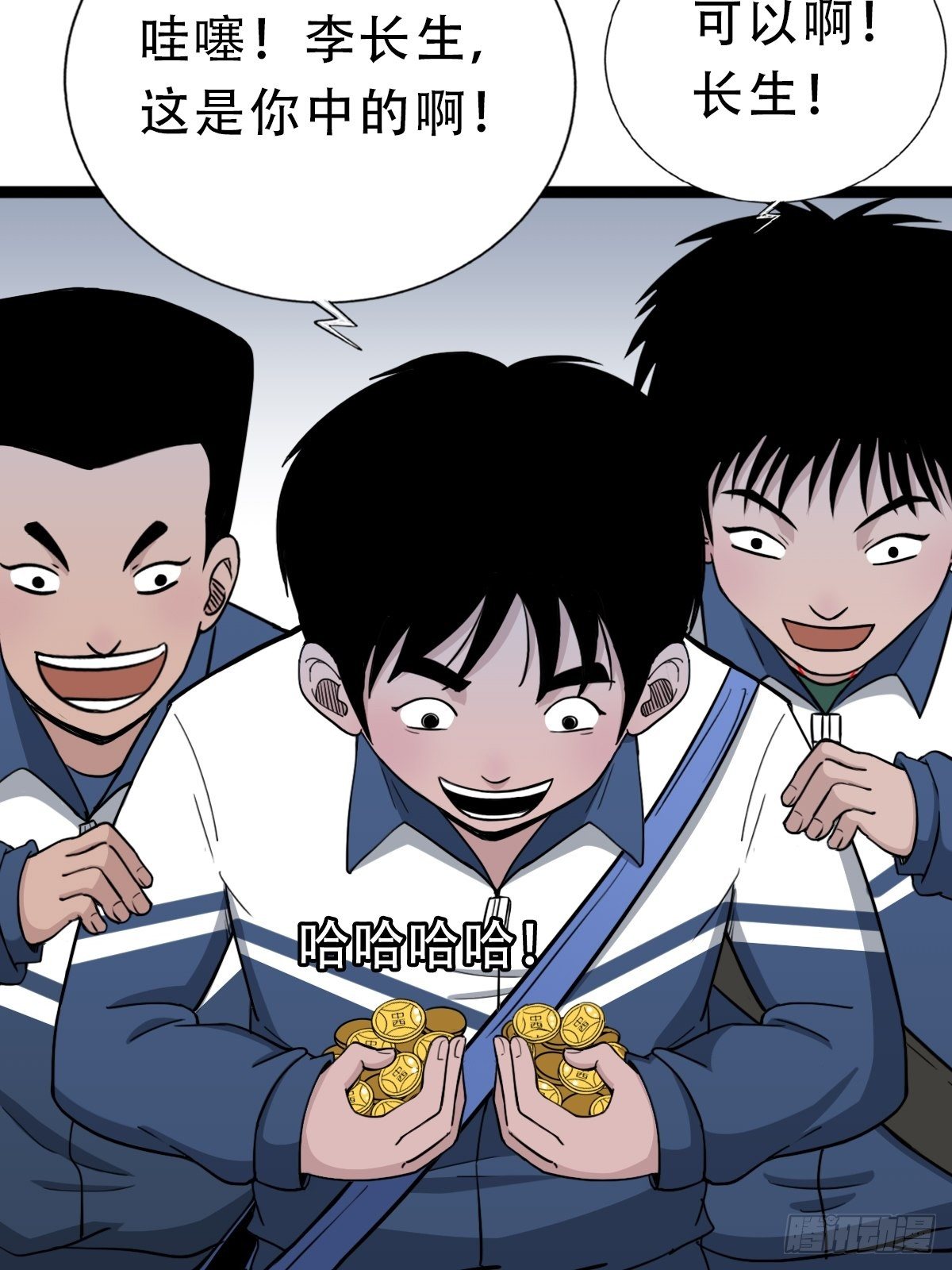 斗厌神漫画免费下拉式观看最新漫画,青蚨术（上）2图