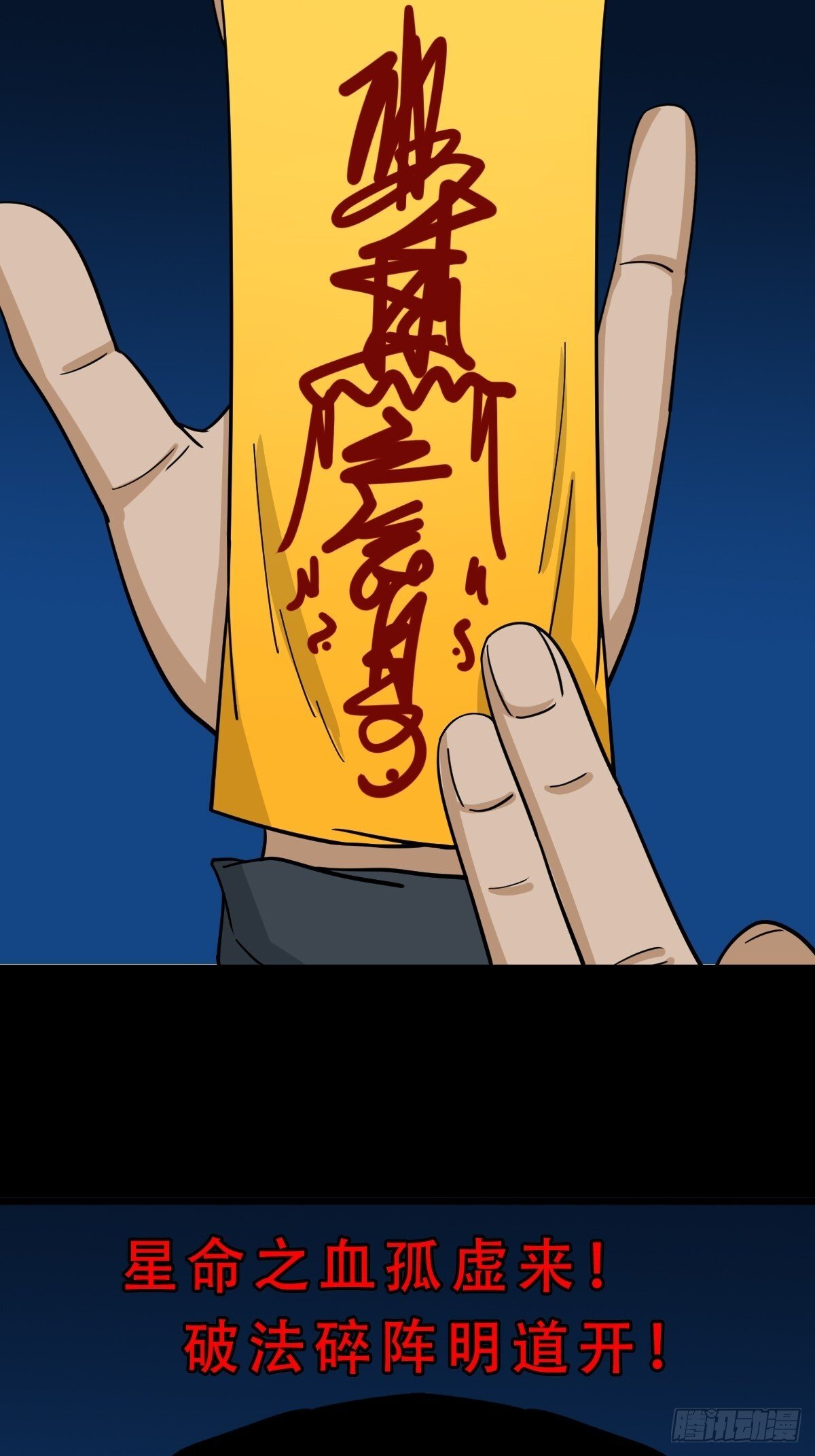 斗厌神漫画免费下拉式观看最新漫画,孤虚之血1图