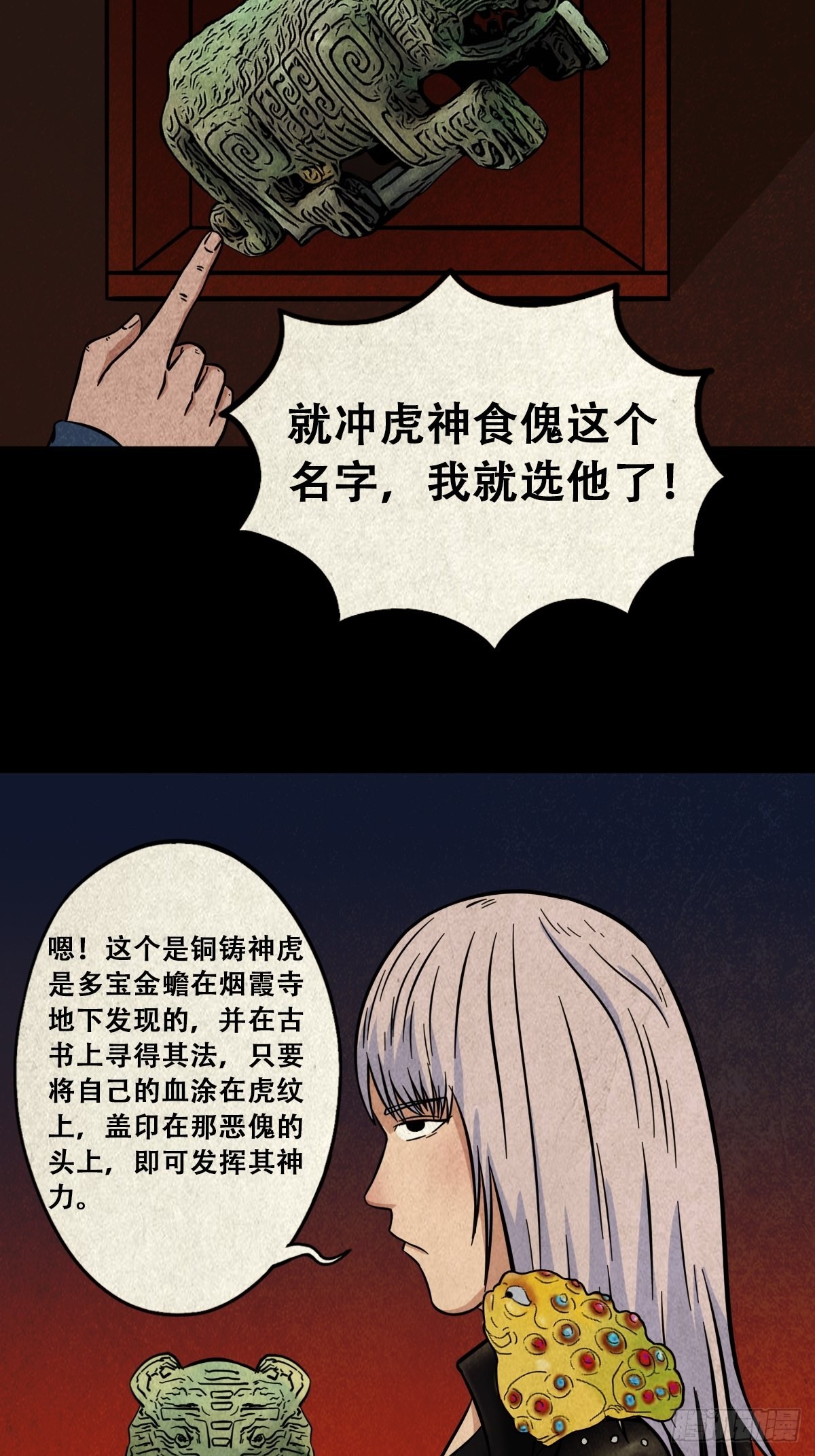 斗厌神免费漫画下拉式漫画,魆(下)1图