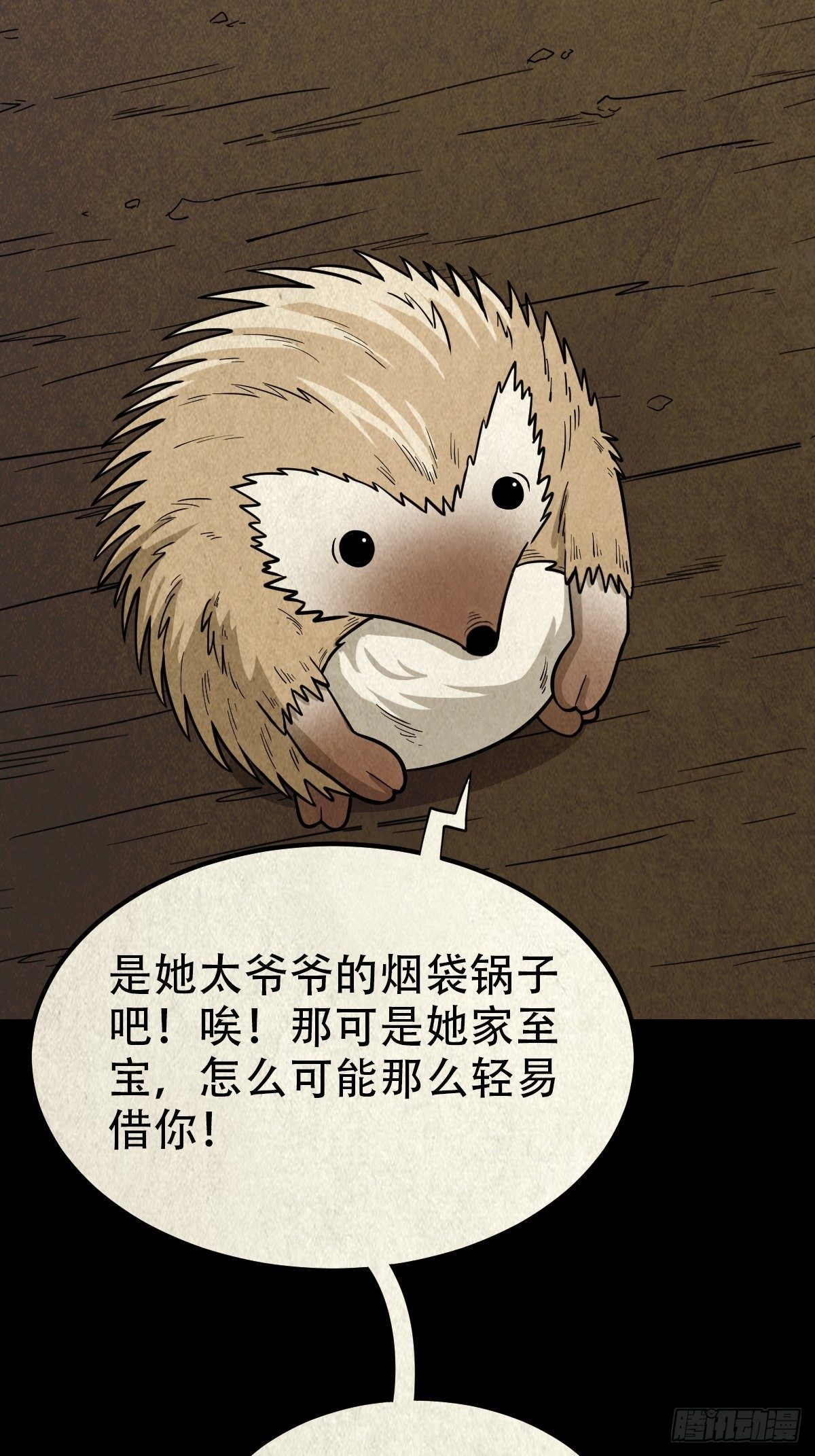 斗厌神漫画免费下拉式观看最新漫画,败退天罗1图