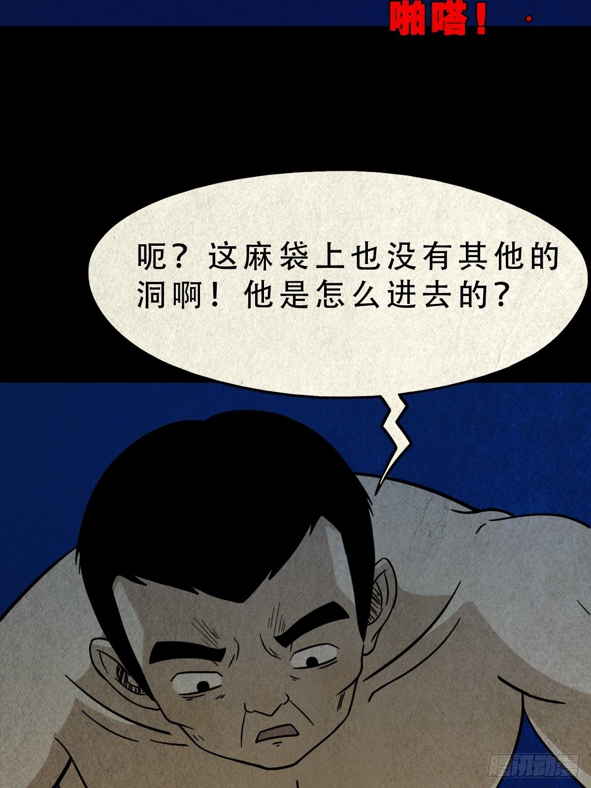 斗厌神漫画免费下拉式观看最新漫画,哭呜，哭呜！2图
