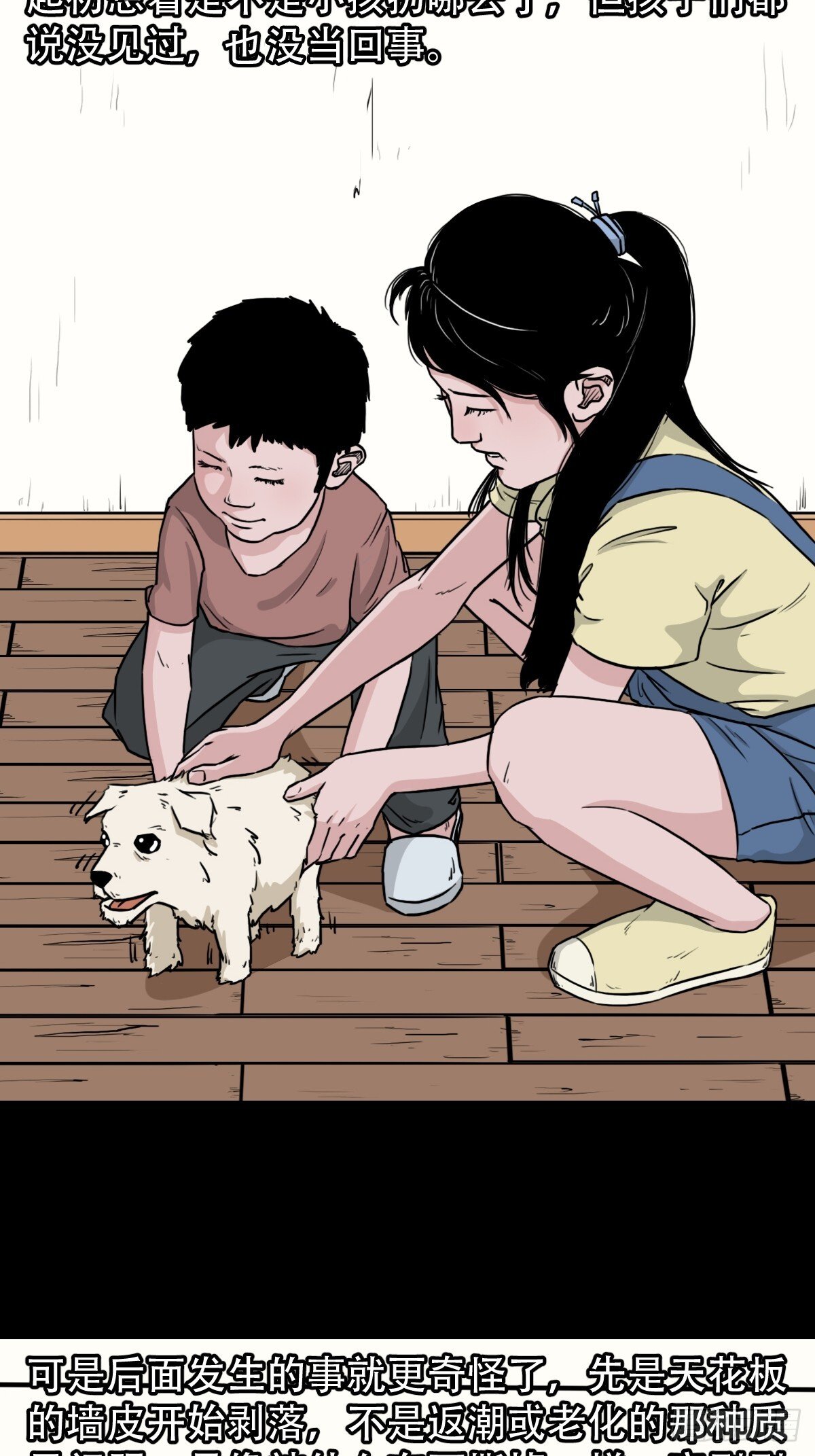 斗厌神漫画免费下拉式观看最新漫画,341家属楼1图