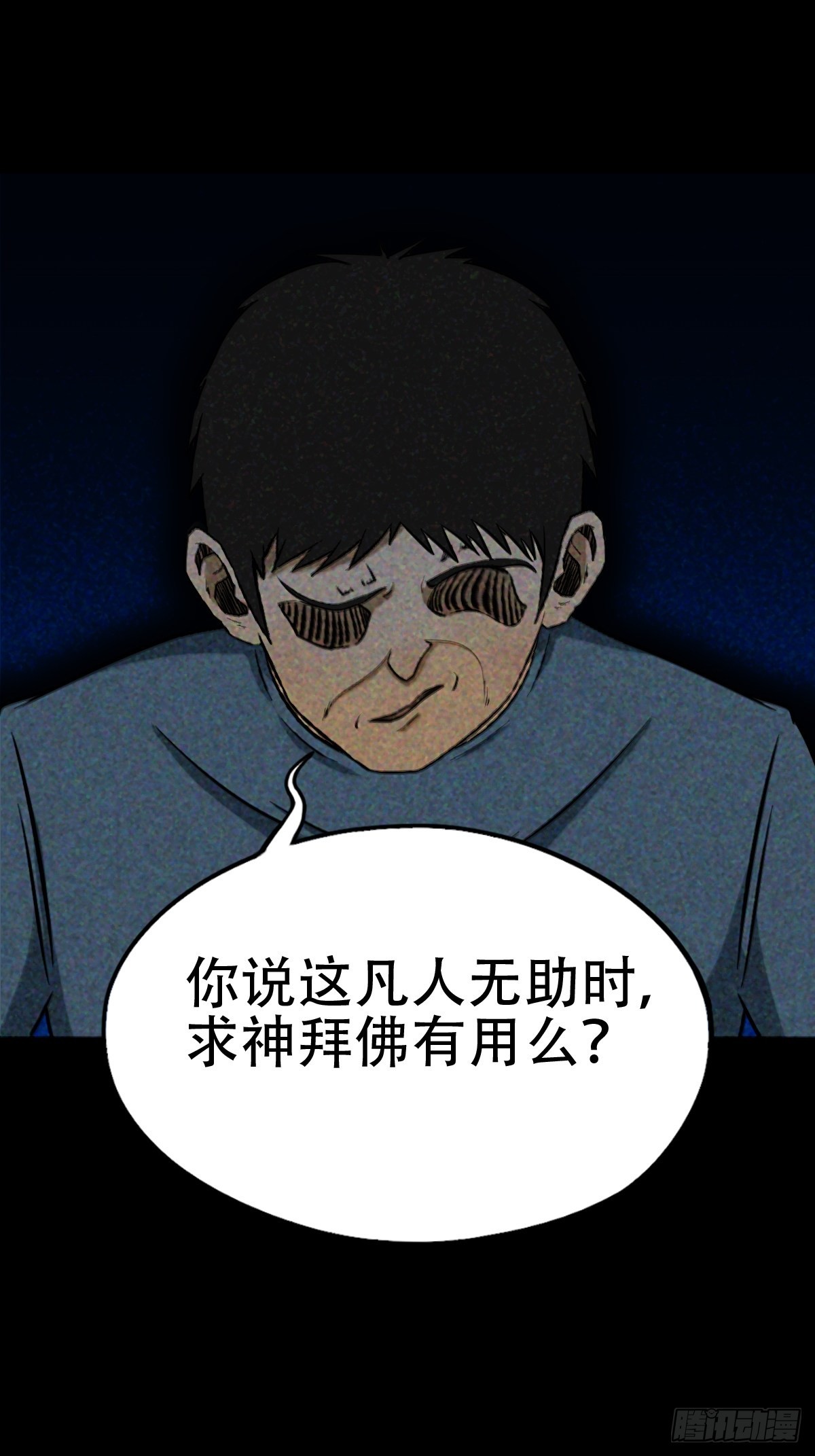 斗厌神漫画免费下拉式观看漫画,隐厌1图