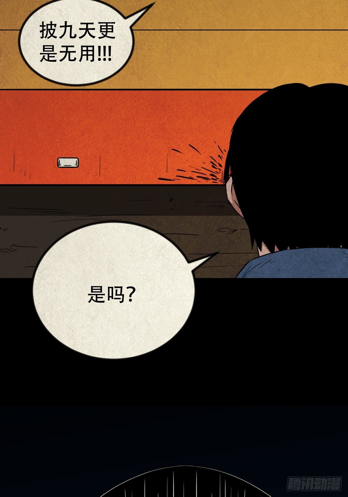斗厌神漫画免费下拉式观看最新漫画,无神惹1图