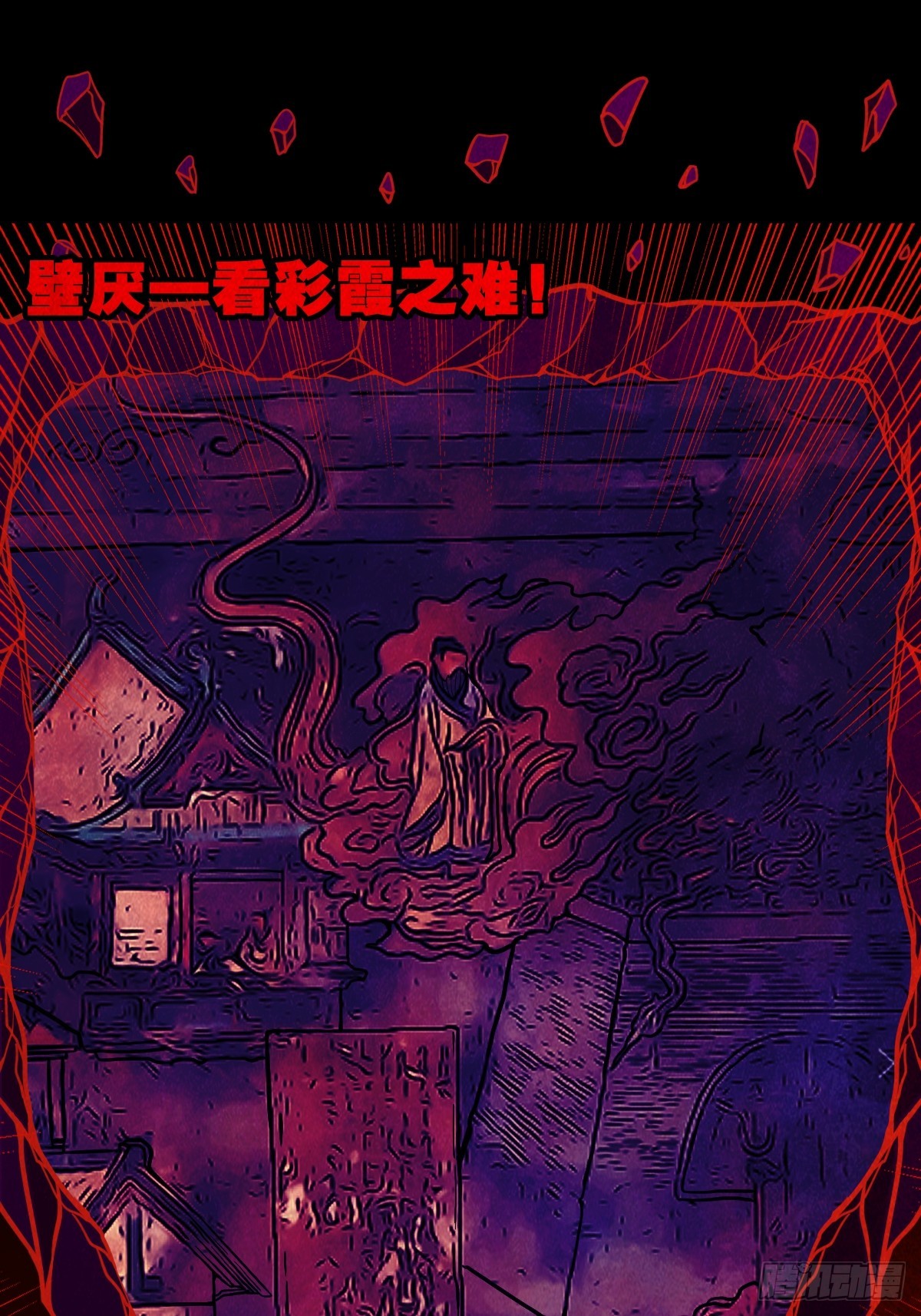 斗厌神漫画免费下拉式观看最新漫画,看彩霞之难2图