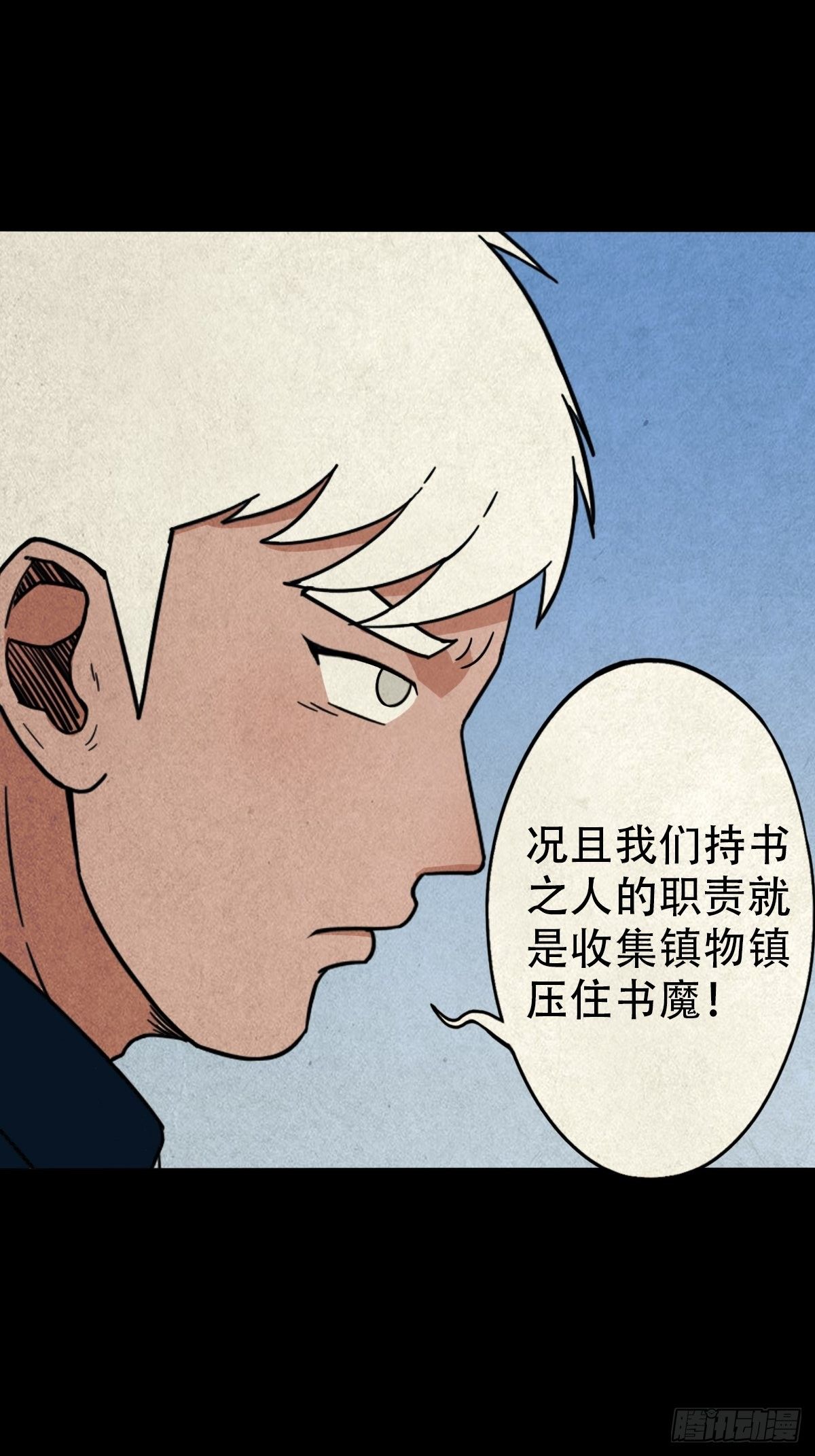 斗厌神漫画免费下拉式观看最新漫画,蛇神庙（上）2图