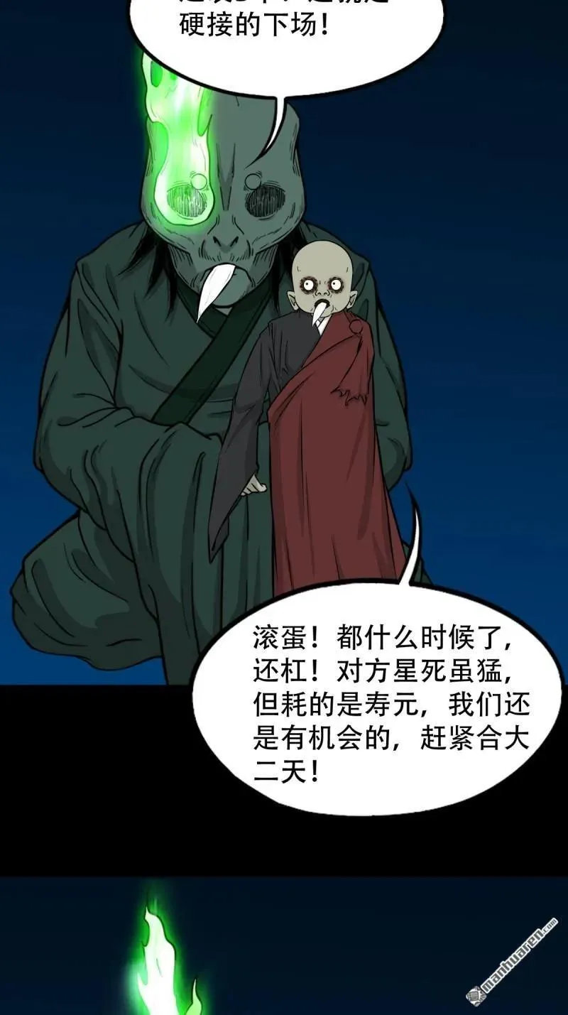 斗厌神漫画免费下拉式观看最新漫画,第253回 星死咒1图