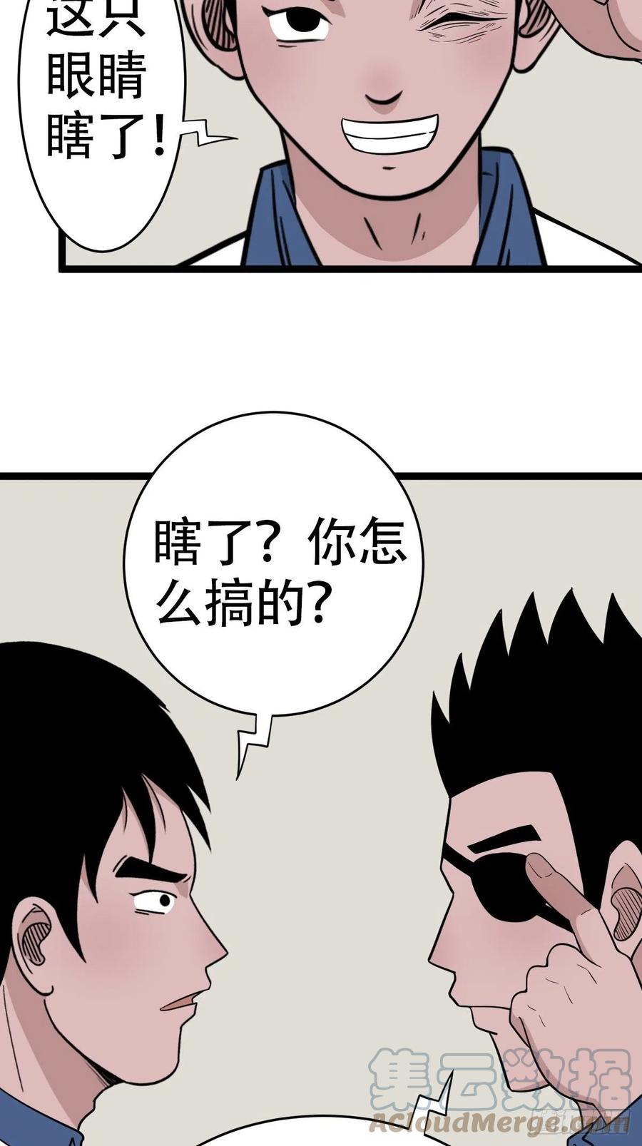 斗厌神漫画免费下拉式观看最新漫画,害红眼1图