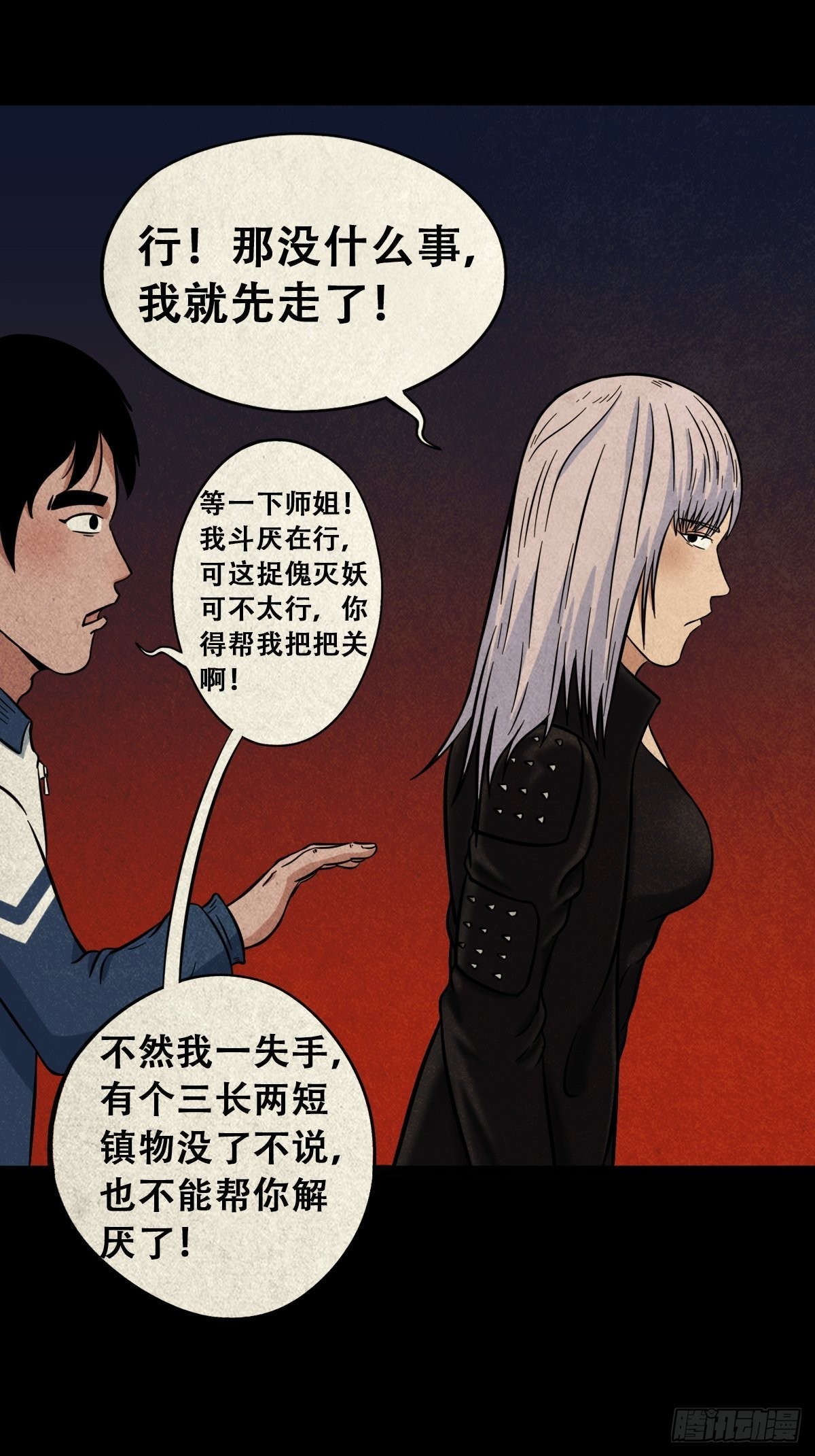 斗厌神漫画免费下拉式观看最新漫画,魆(下)1图