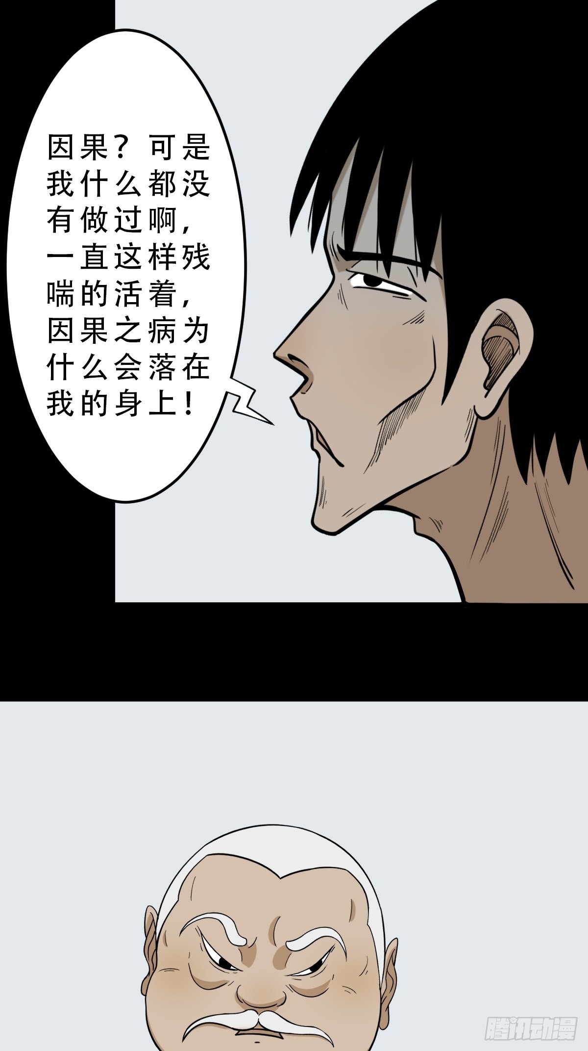 斗厌神漫画免费下拉式观看最新漫画,哭呜，哭呜！2图