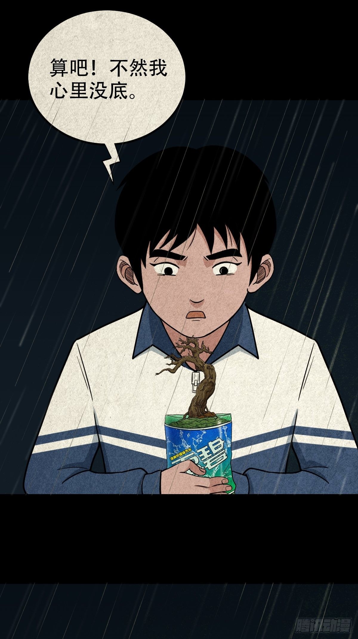 斗厌神漫画免费下拉式观看最新漫画,纳音十二运（下）1图