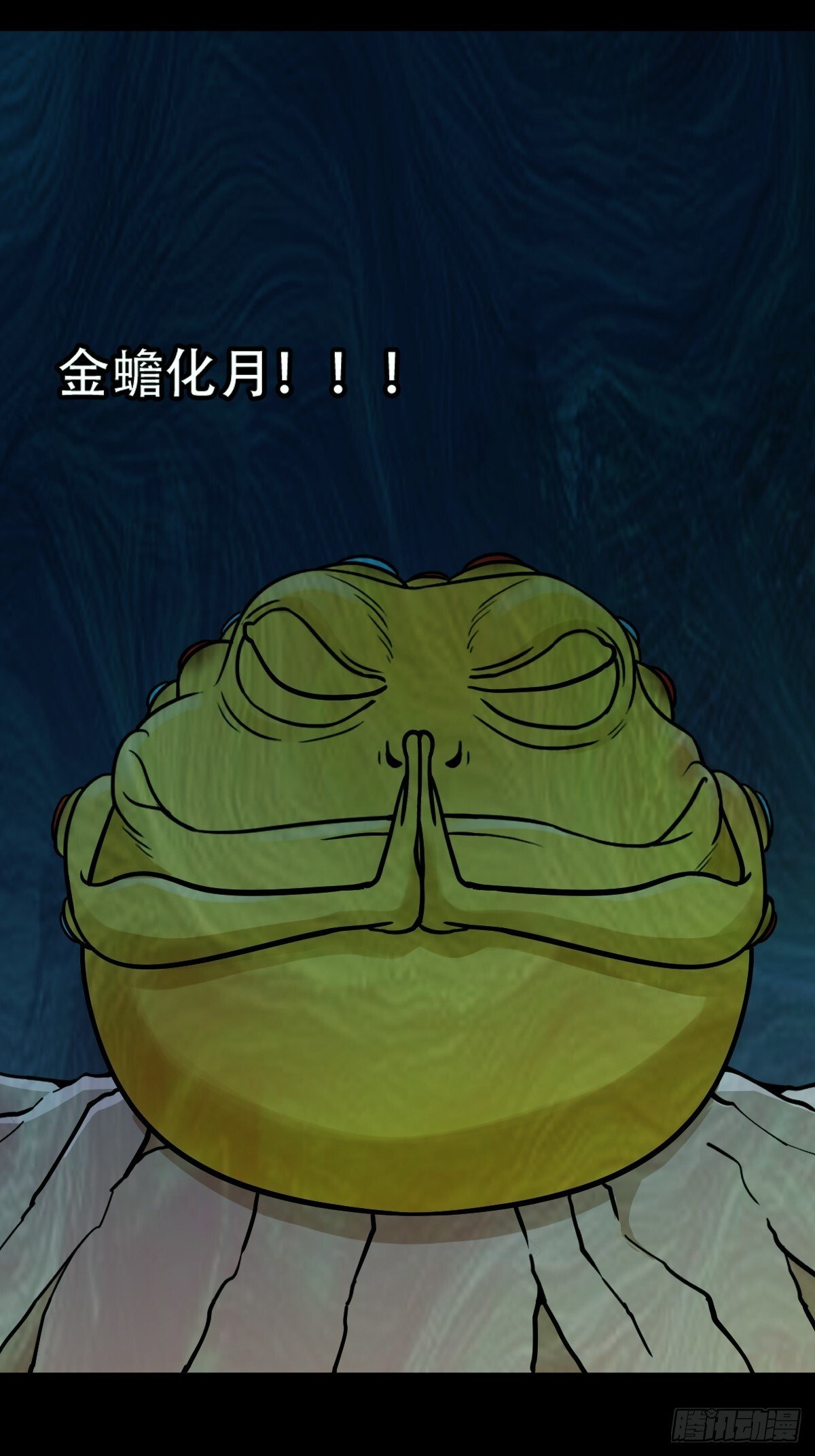 斗厌神漫画免费下拉式观看最新漫画,化夜鸮1图