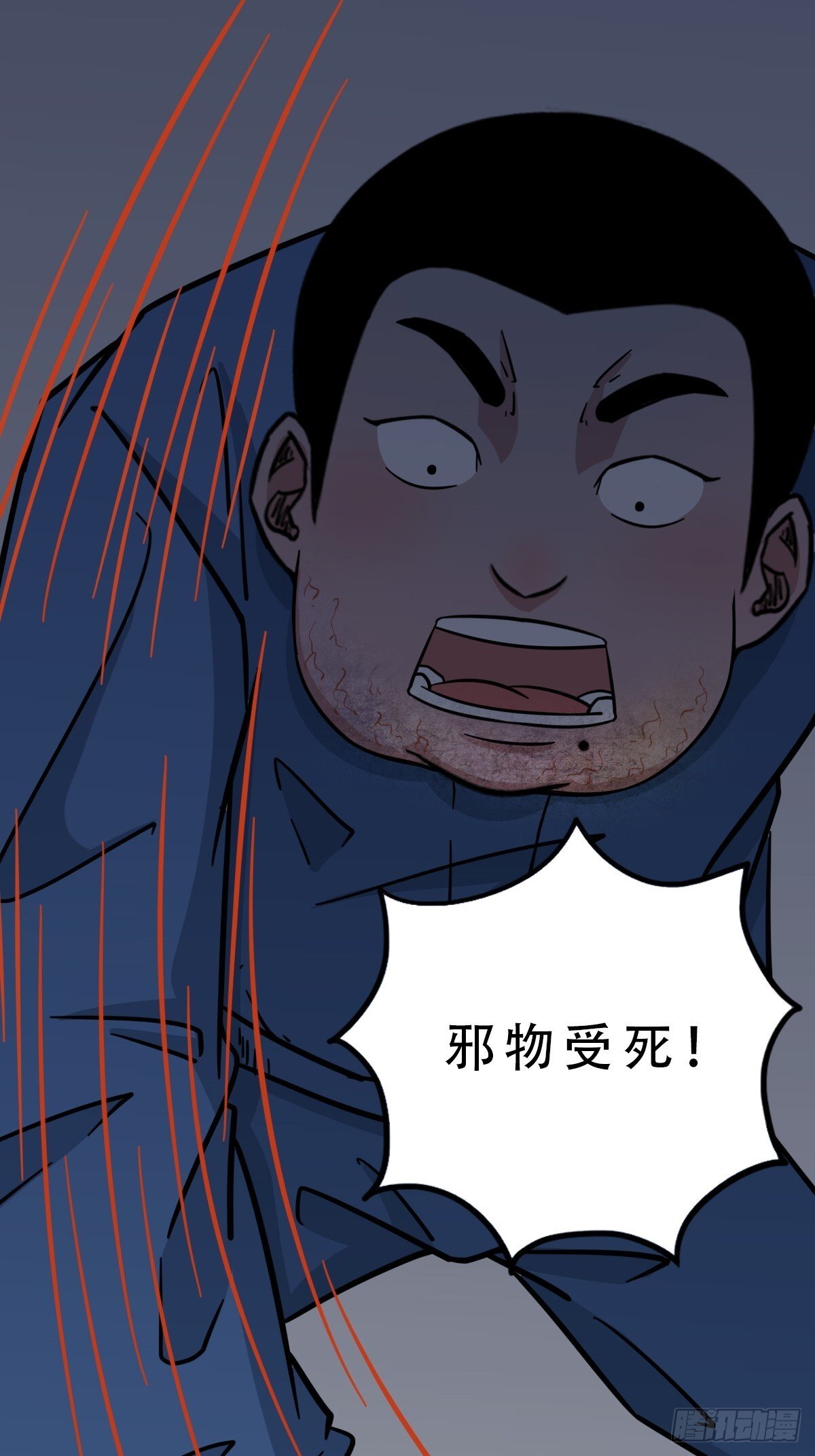 斗厌神漫画免费下拉式观看最新漫画,破镇·下2图