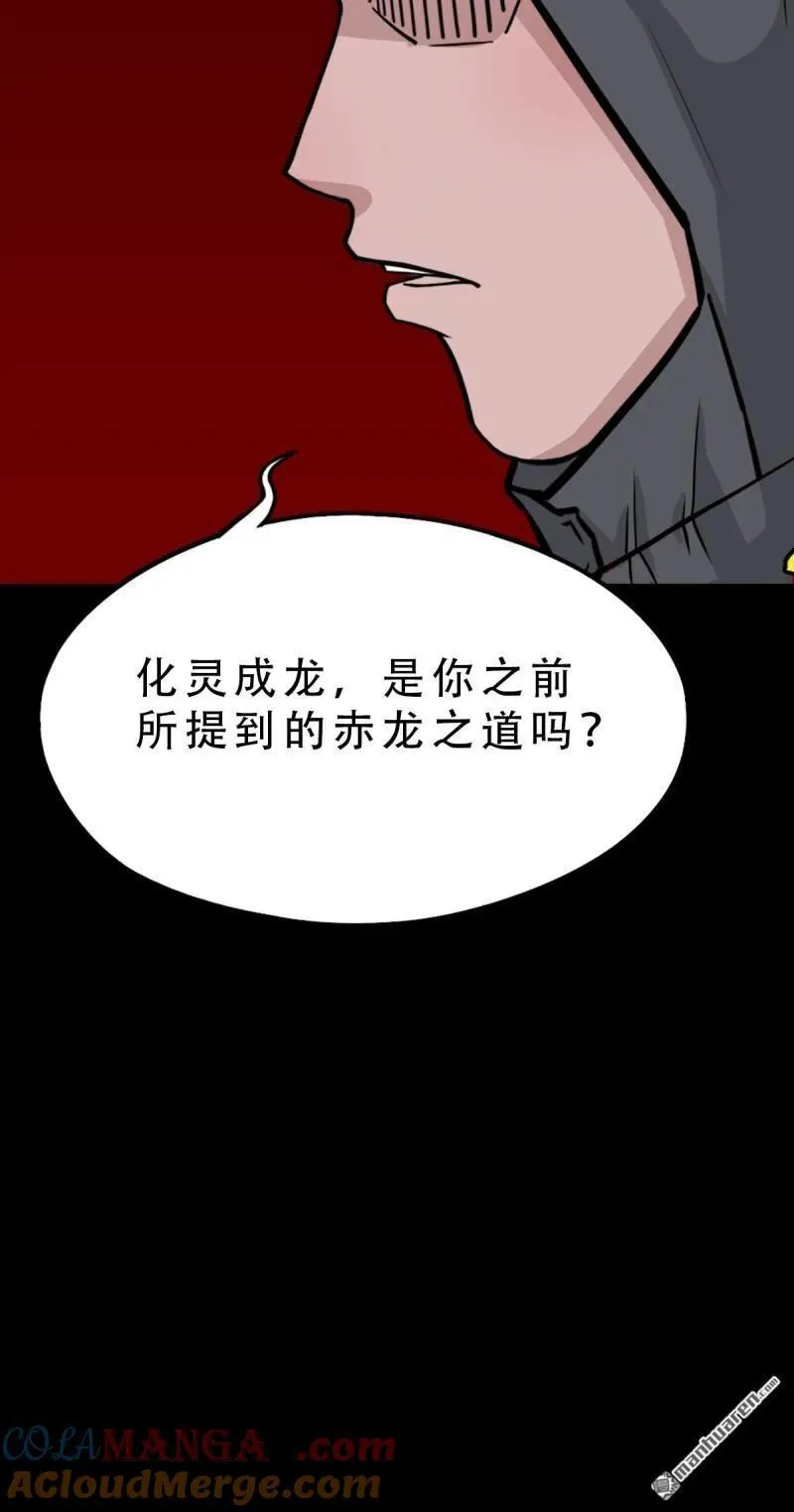 斗厌神漫画免费下拉式观看最新漫画,第285回 开亡神2图