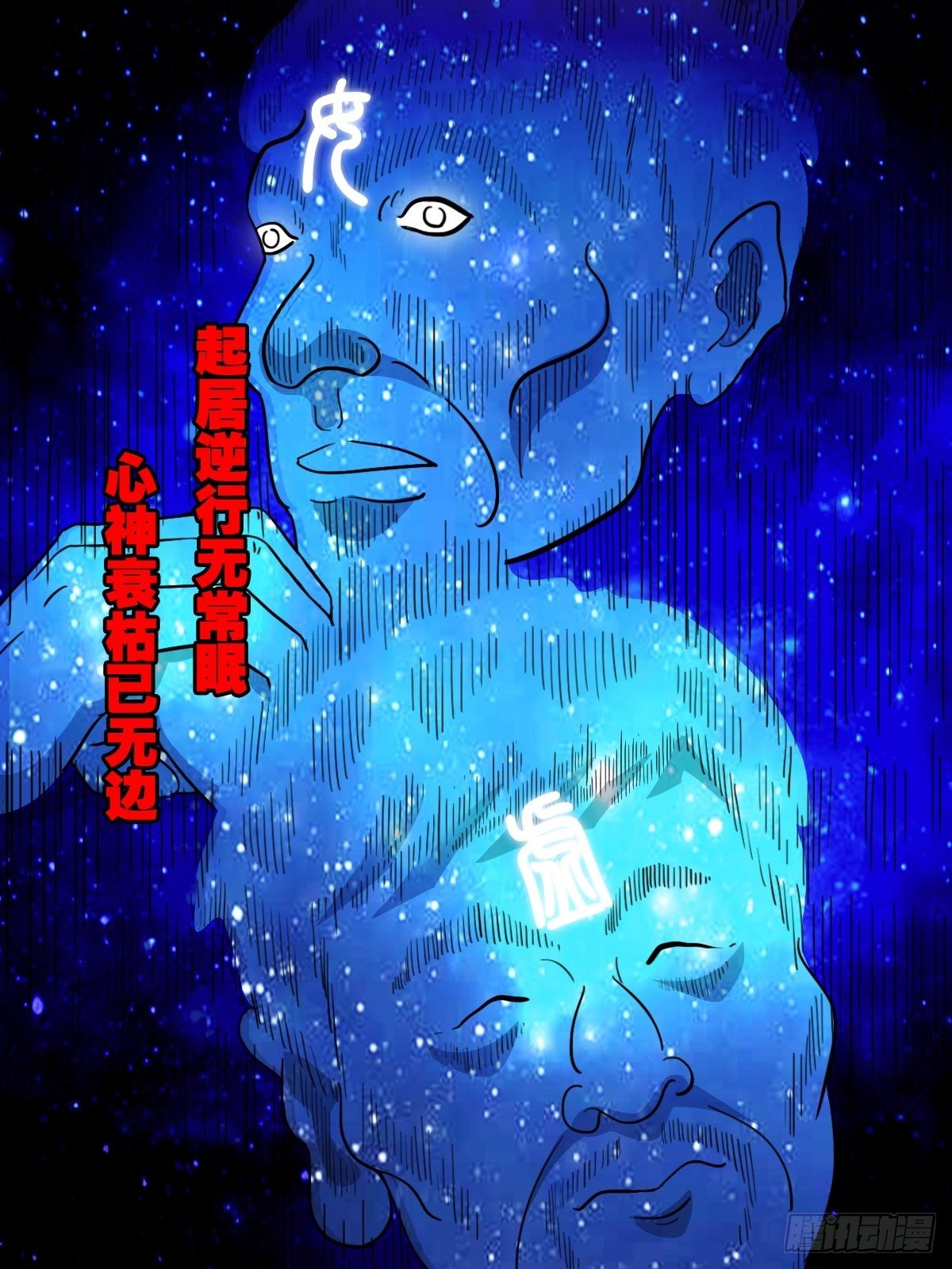 斗厌神漫画免费下拉式观看最新漫画,咒命厌2图