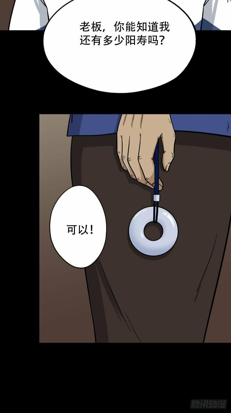 斗厌神漫画免费下拉式观看最新漫画,卢姑2图