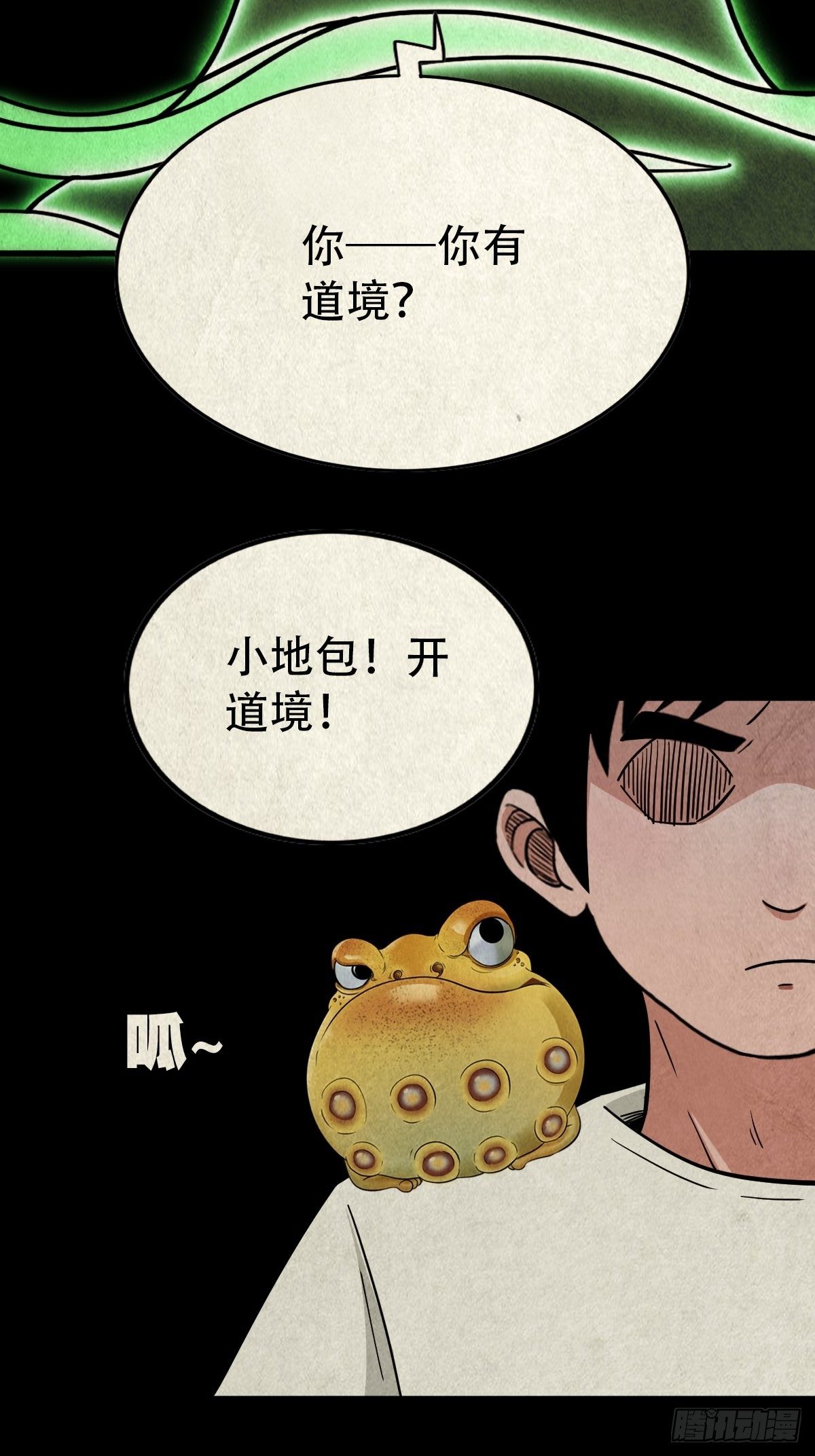 斗厌神漫画免费下拉式观看最新漫画,四傀分宴（上）1图