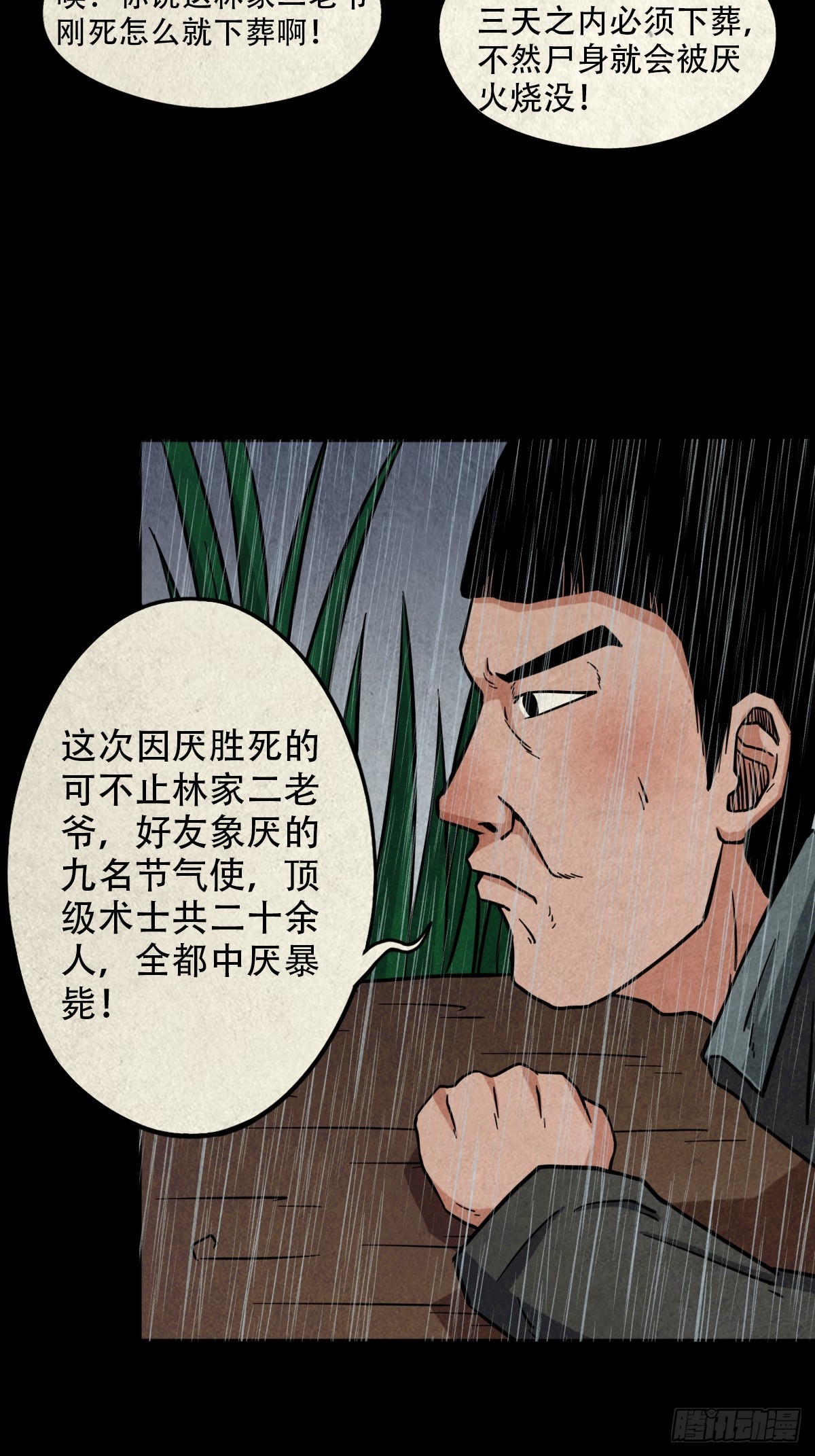 斗厌神漫画免费下拉式观看最新漫画,露圭角2图