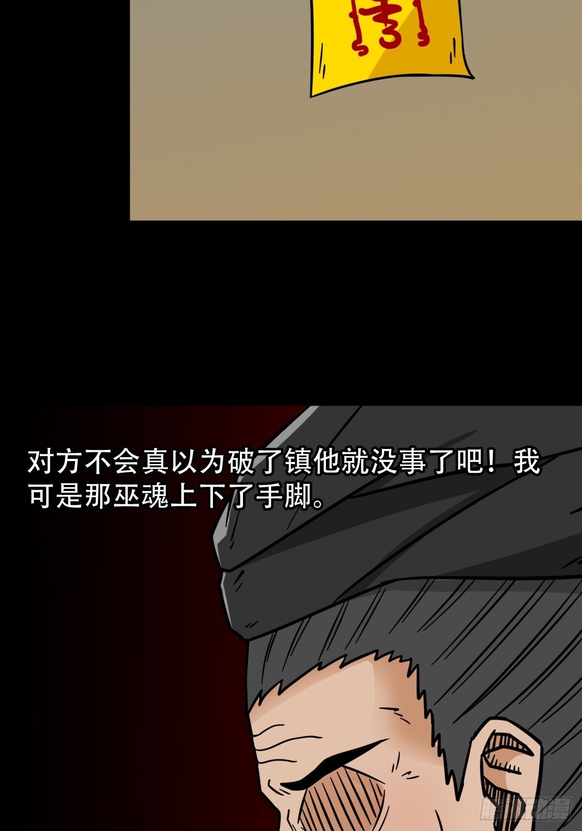 斗厌神漫画免费下拉式观看最新漫画,骷髅幻戏2图