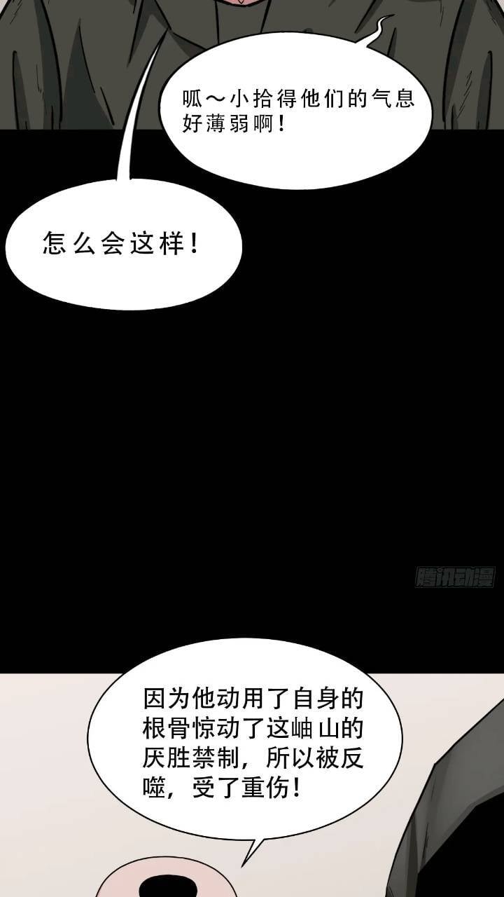 斗厌神漫画免费下拉式观看最新漫画,小寒山2图