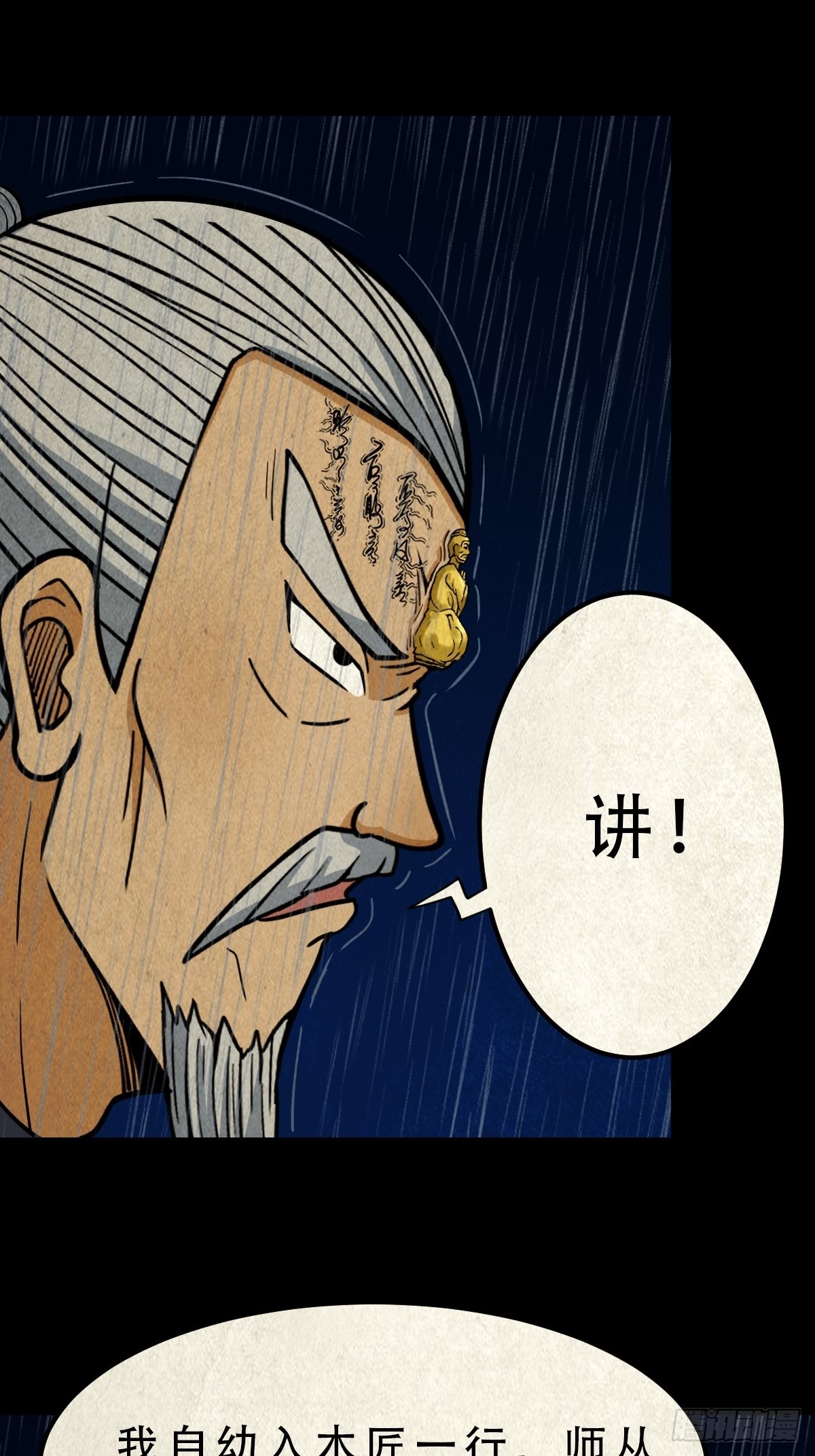 斗厌神漫画免费下拉式观看最新漫画,四仙拱寿1图